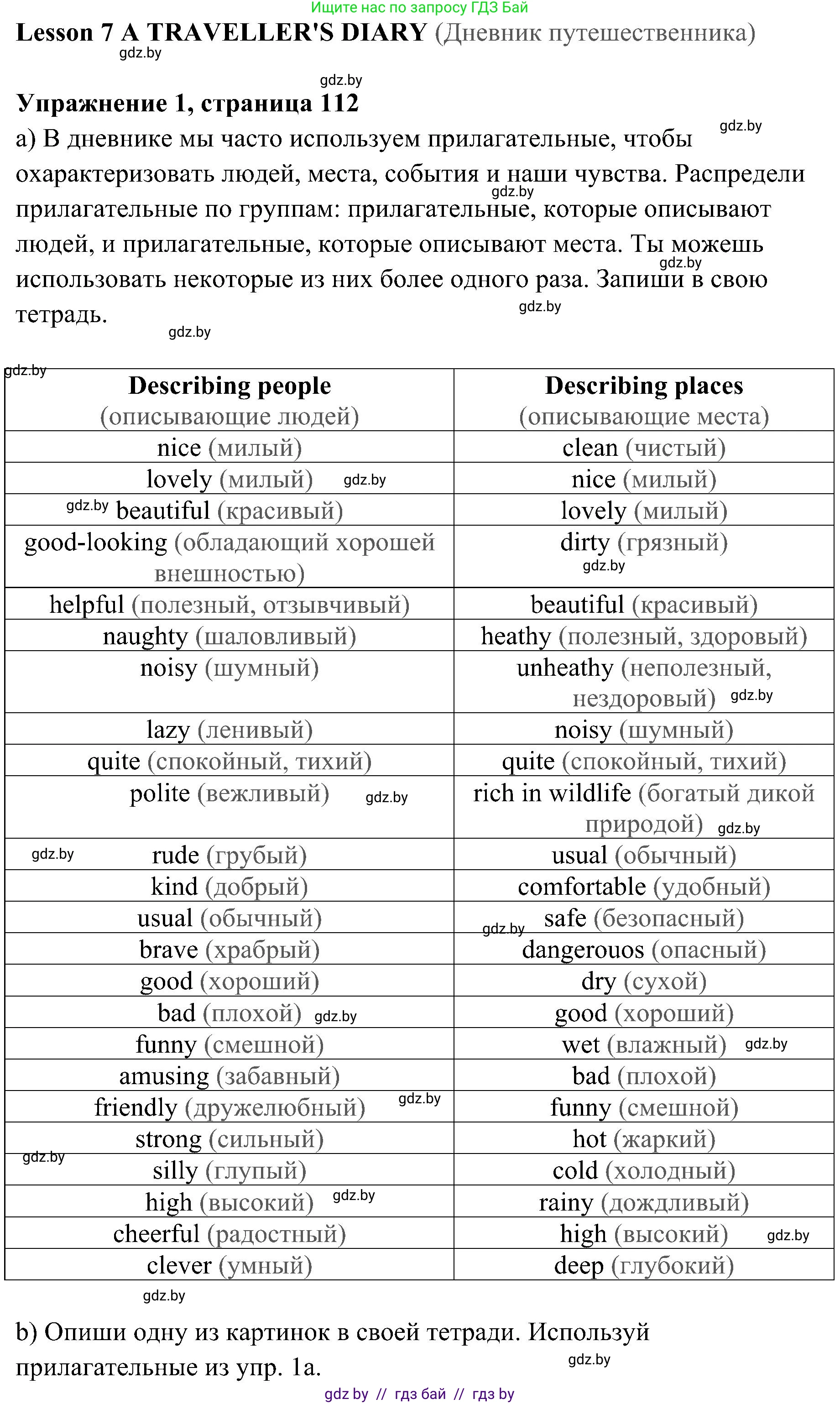 Английский язык (english), 5 класс практикум (activity book ), авторы: Демченко Наталья Валентиновна, Севрюкова Татьяна Юрьевна, Наумова Елена Георгиевна, Лапицкая Людмила Михайловна (Lapitskaya Ludmila), Юхнель Наталья Валентиновна, издательство Аверсэв, Минск, 2019, зелёного цвета, Часть 2, страница 112, номер 1, Решение 1