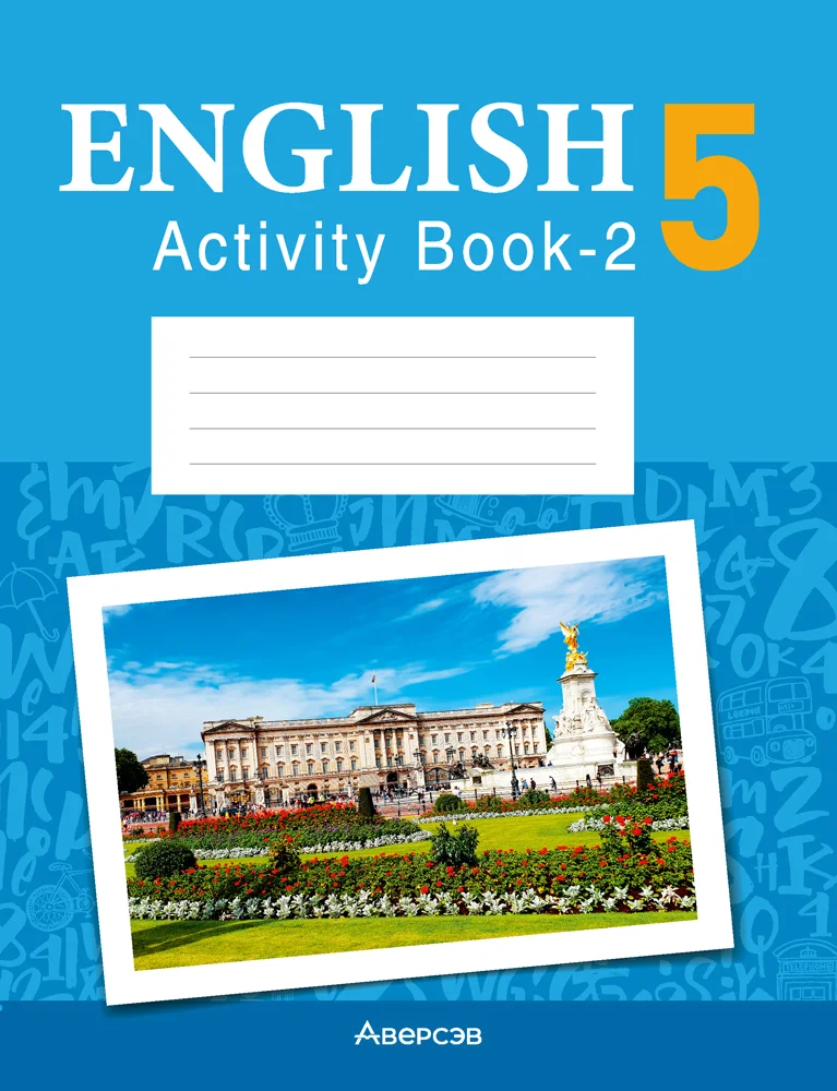 Английский язык (english), 5 класс практикум (activity book ), авторы: Демченко Наталья Валентиновна, Севрюкова Татьяна Юрьевна, Наумова Елена Георгиевна, Лапицкая Людмила Михайловна (Lapitskaya Ludmila), Юхнель Наталья Валентиновна, издательство Аверсэв, Минск, 2019, зелёного цвета, часть 2