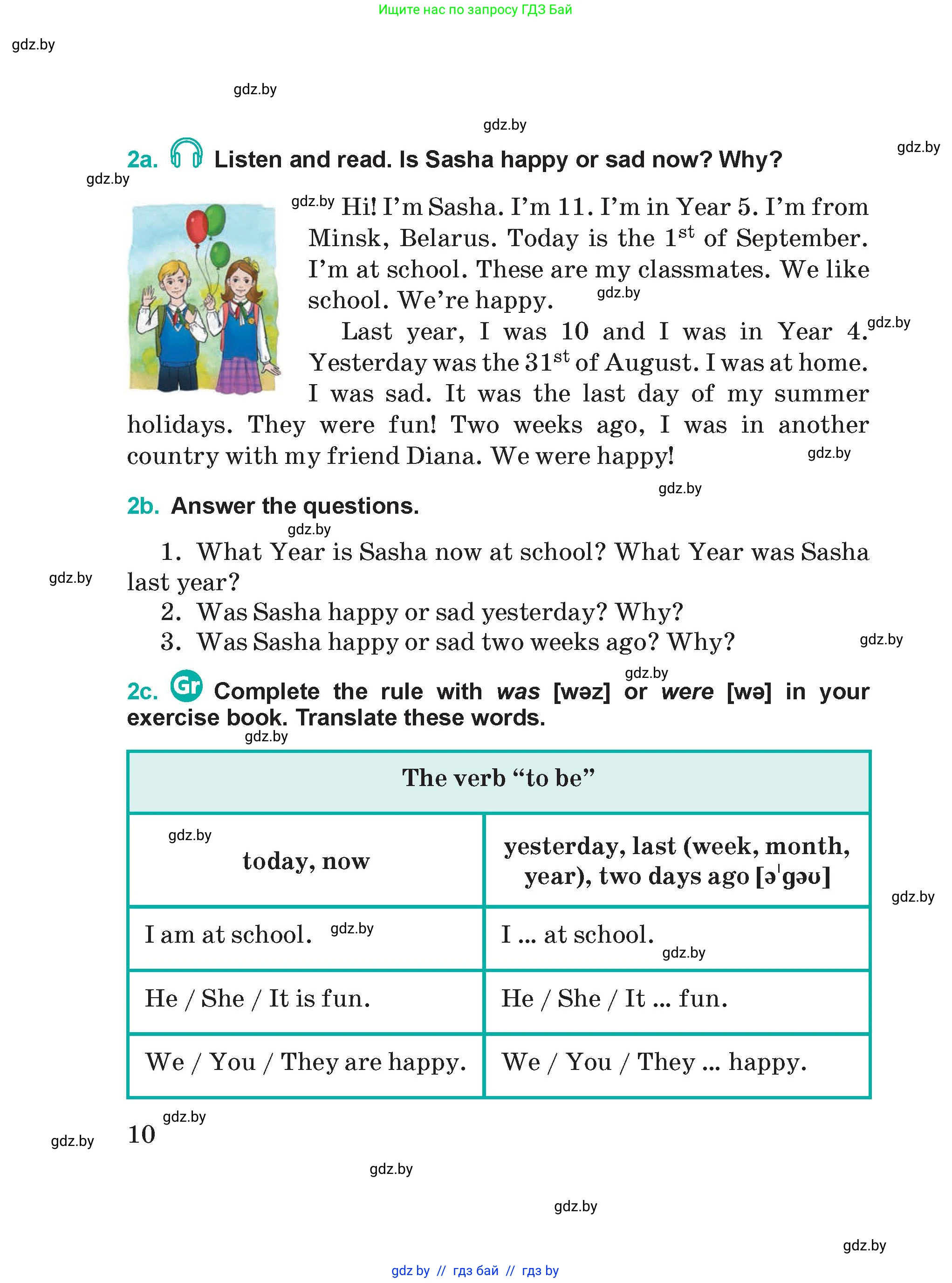 Английский язык (english), 5 класс Учебник (Student's book), авторы: Демченко Наталья Валентиновна, Лапицкая Людмила Михайловна (Lapitskaya Ludmila), Юхнель Наталья Валентиновна, Романчук Вероника Романовна, издательство Адукацыя i выхаванне, Минск, 2025, Часть 1, страница 10