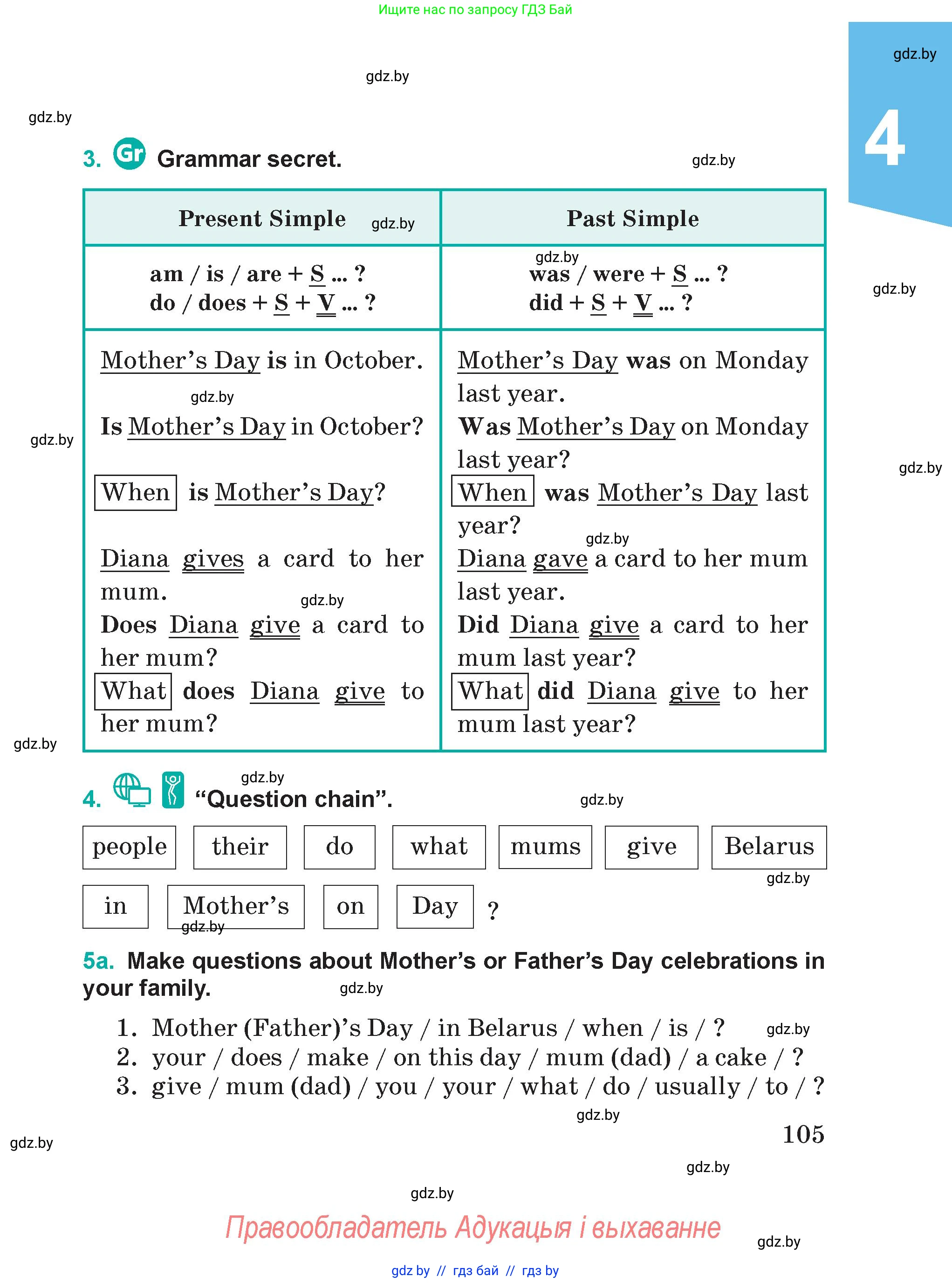 Английский язык (english), 5 класс Учебник (Student's book), авторы: Демченко Наталья Валентиновна, Лапицкая Людмила Михайловна (Lapitskaya Ludmila), Юхнель Наталья Валентиновна, Романчук Вероника Романовна, издательство Адукацыя i выхаванне, Минск, 2025, Часть 1, страница 105