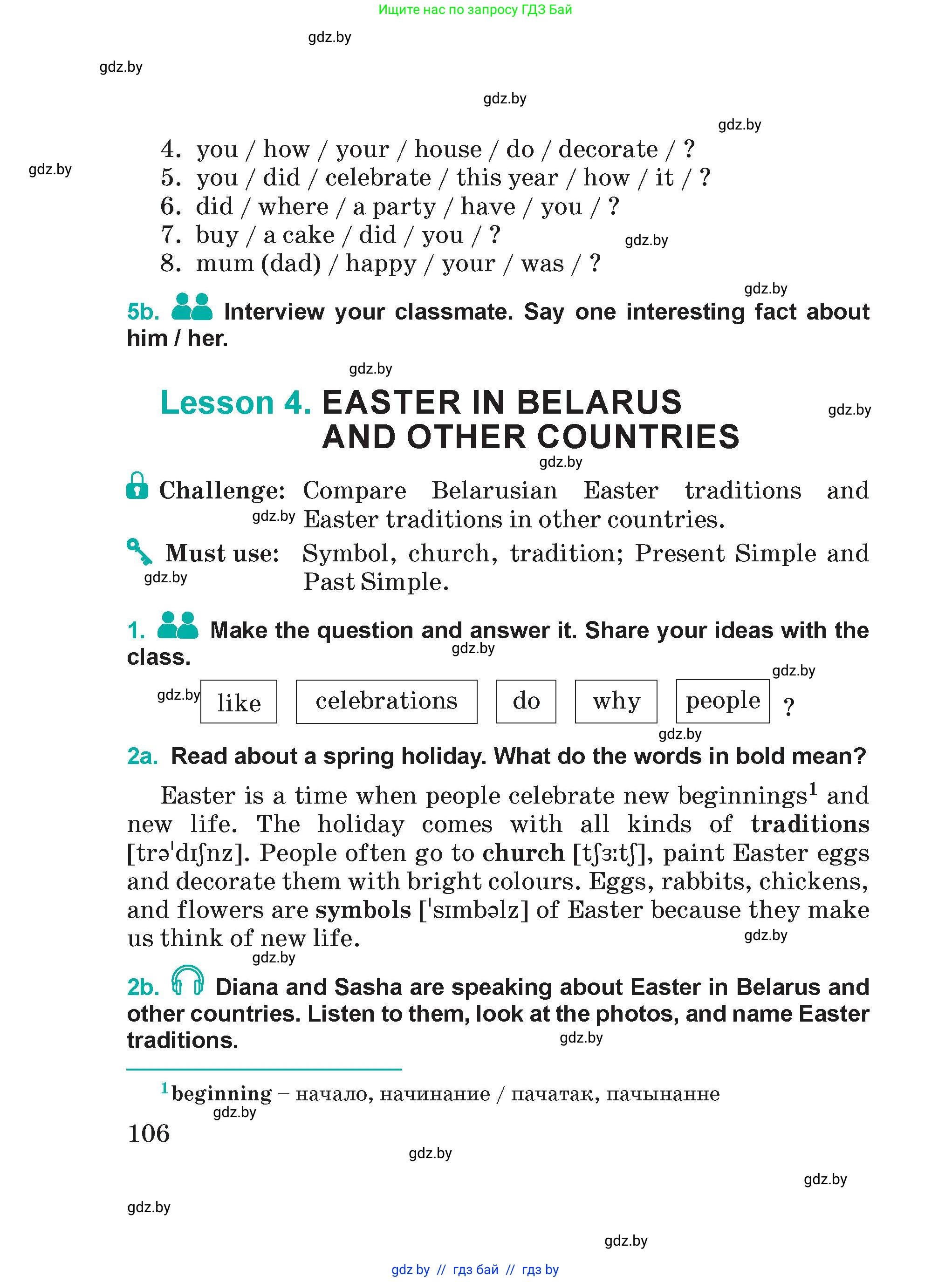 Английский язык (english), 5 класс Учебник (Student's book), авторы: Демченко Наталья Валентиновна, Лапицкая Людмила Михайловна (Lapitskaya Ludmila), Юхнель Наталья Валентиновна, Романчук Вероника Романовна, издательство Адукацыя i выхаванне, Минск, 2025, Часть 1, страница 106