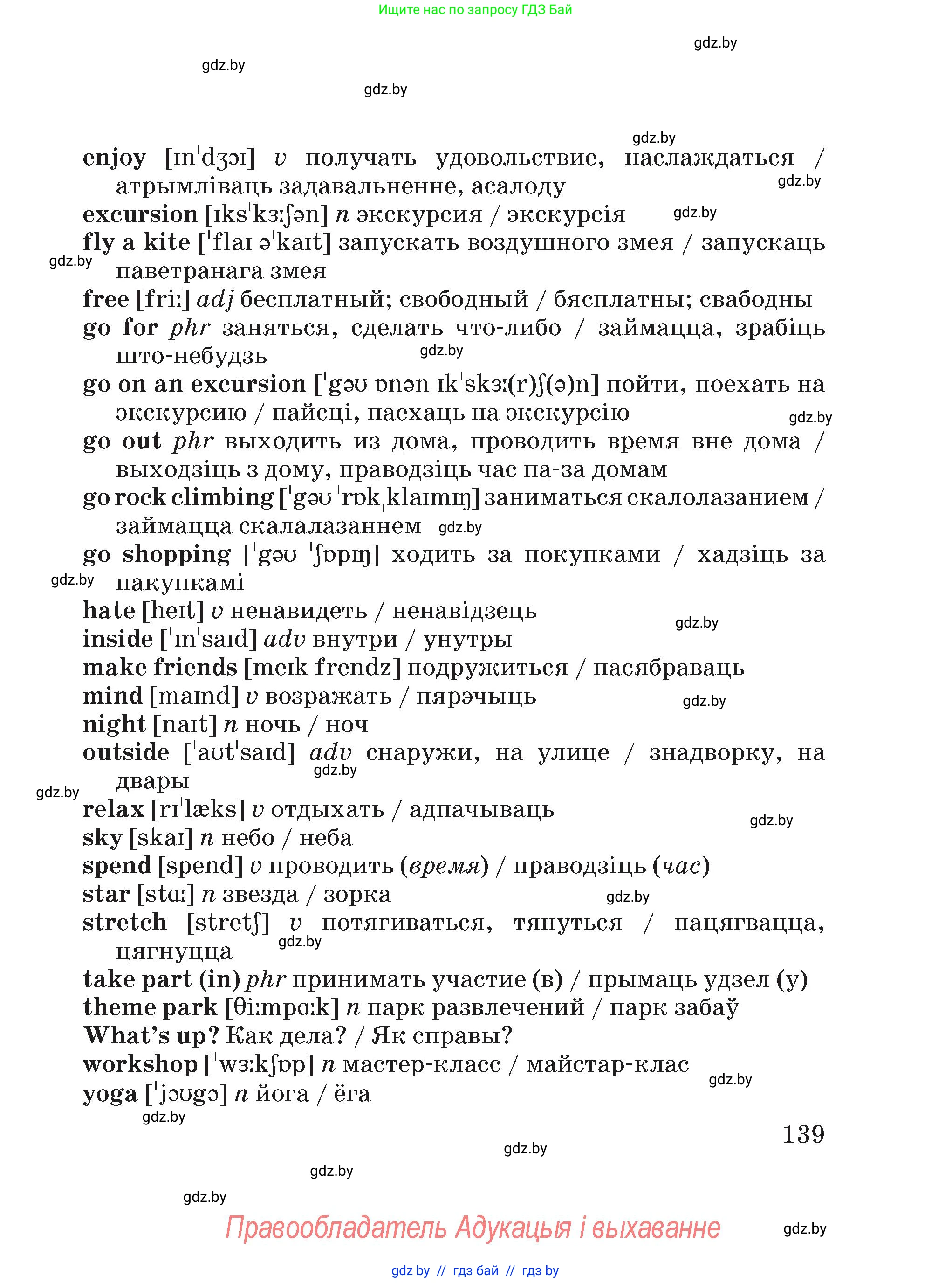 Английский язык (english), 5 класс Учебник (Student's book), авторы: Демченко Наталья Валентиновна, Лапицкая Людмила Михайловна (Lapitskaya Ludmila), Юхнель Наталья Валентиновна, Романчук Вероника Романовна, издательство Адукацыя i выхаванне, Минск, 2025, страница 139