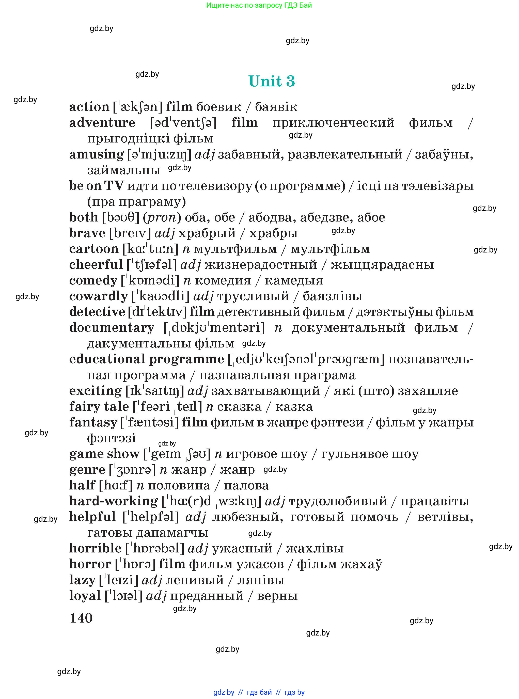 Английский язык (english), 5 класс Учебник (Student's book), авторы: Демченко Наталья Валентиновна, Лапицкая Людмила Михайловна (Lapitskaya Ludmila), Юхнель Наталья Валентиновна, Романчук Вероника Романовна, издательство Адукацыя i выхаванне, Минск, 2025, страница 140