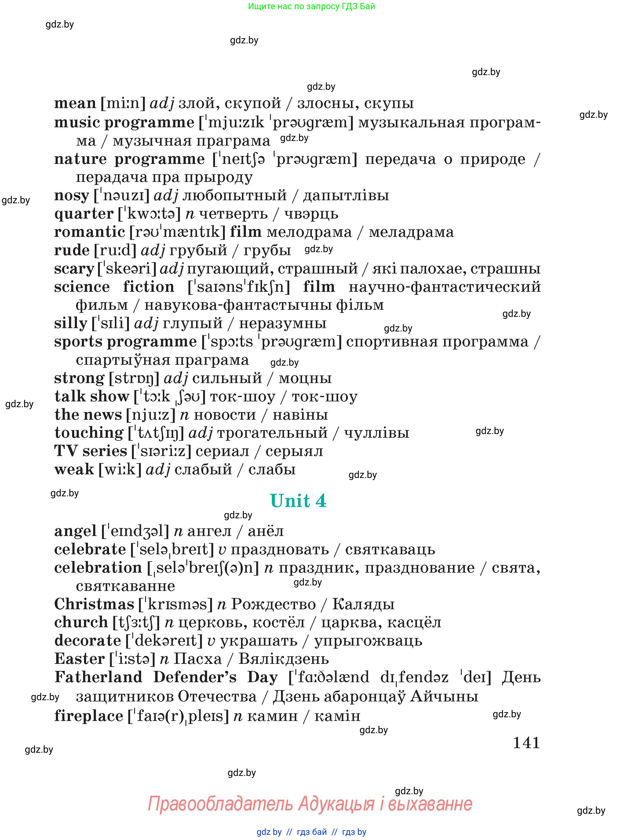 Английский язык (english), 5 класс Учебник (Student's book), авторы: Демченко Наталья Валентиновна, Лапицкая Людмила Михайловна (Lapitskaya Ludmila), Юхнель Наталья Валентиновна, Романчук Вероника Романовна, издательство Адукацыя i выхаванне, Минск, 2025, страница 141