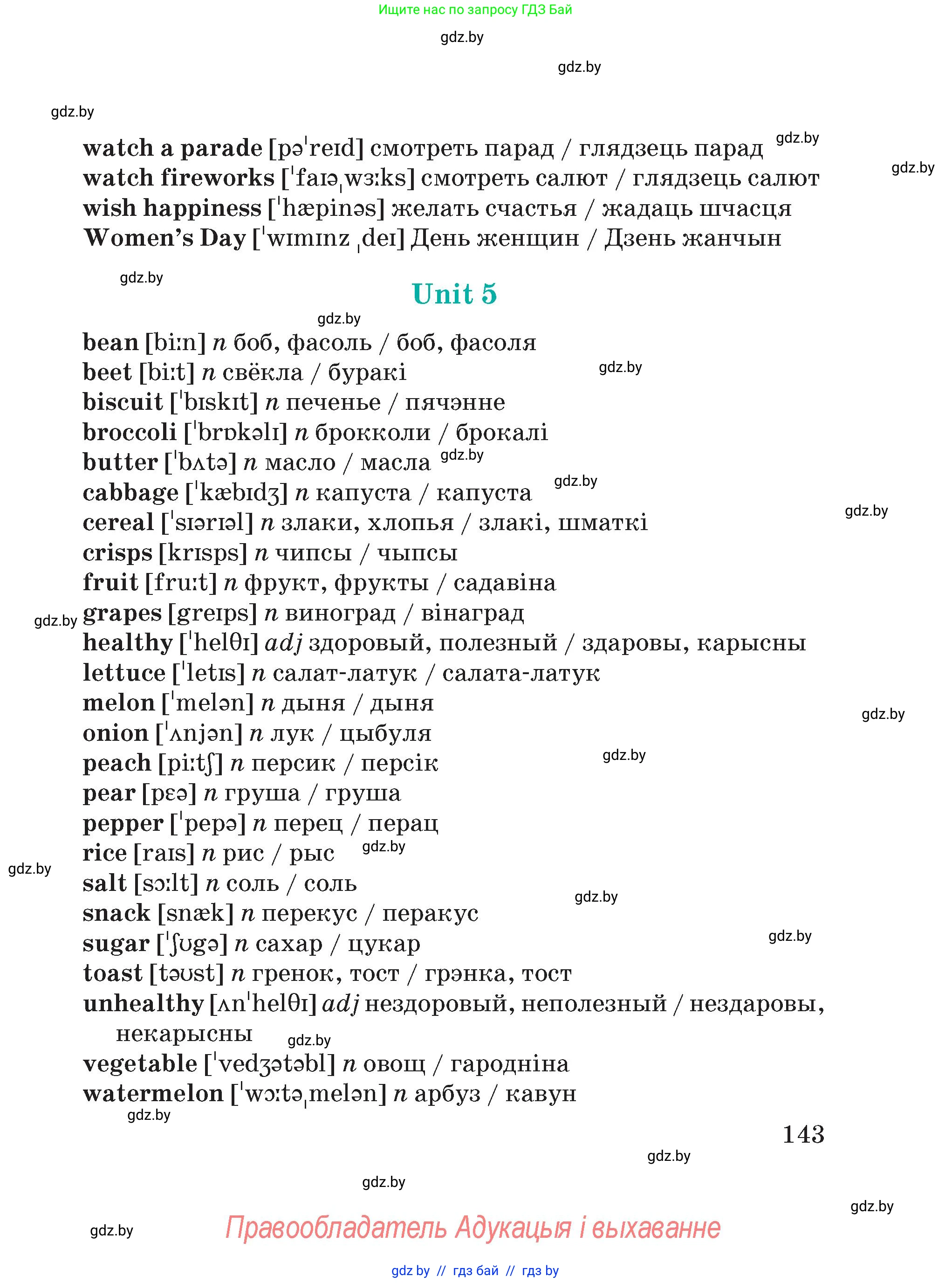 Английский язык (english), 5 класс Учебник (Student's book), авторы: Демченко Наталья Валентиновна, Лапицкая Людмила Михайловна (Lapitskaya Ludmila), Юхнель Наталья Валентиновна, Романчук Вероника Романовна, издательство Адукацыя i выхаванне, Минск, 2025, страница 143
