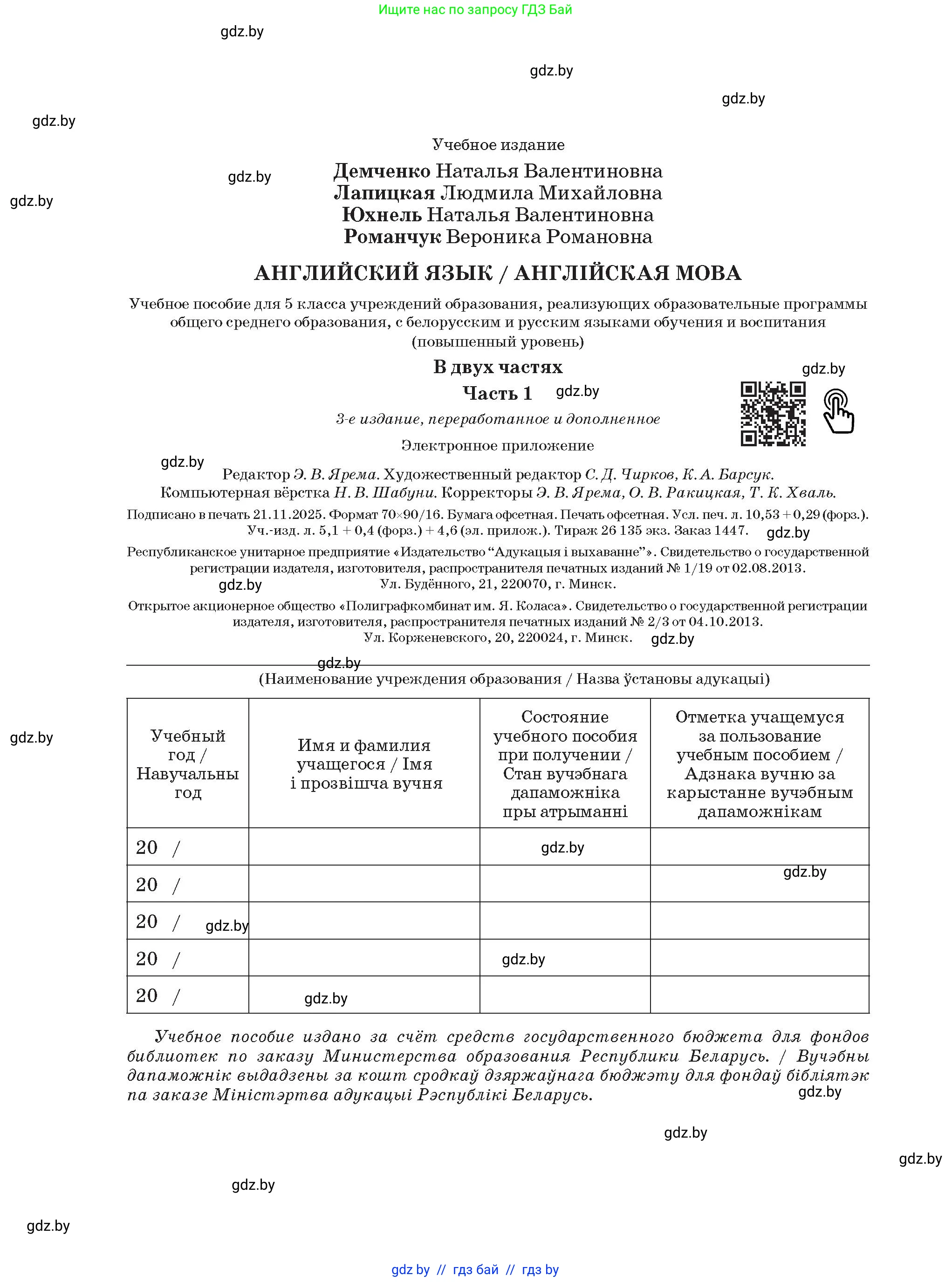 Английский язык (english), 5 класс Учебник (Student's book), авторы: Демченко Наталья Валентиновна, Лапицкая Людмила Михайловна (Lapitskaya Ludmila), Юхнель Наталья Валентиновна, Романчук Вероника Романовна, издательство Адукацыя i выхаванне, Минск, 2025, страница 144