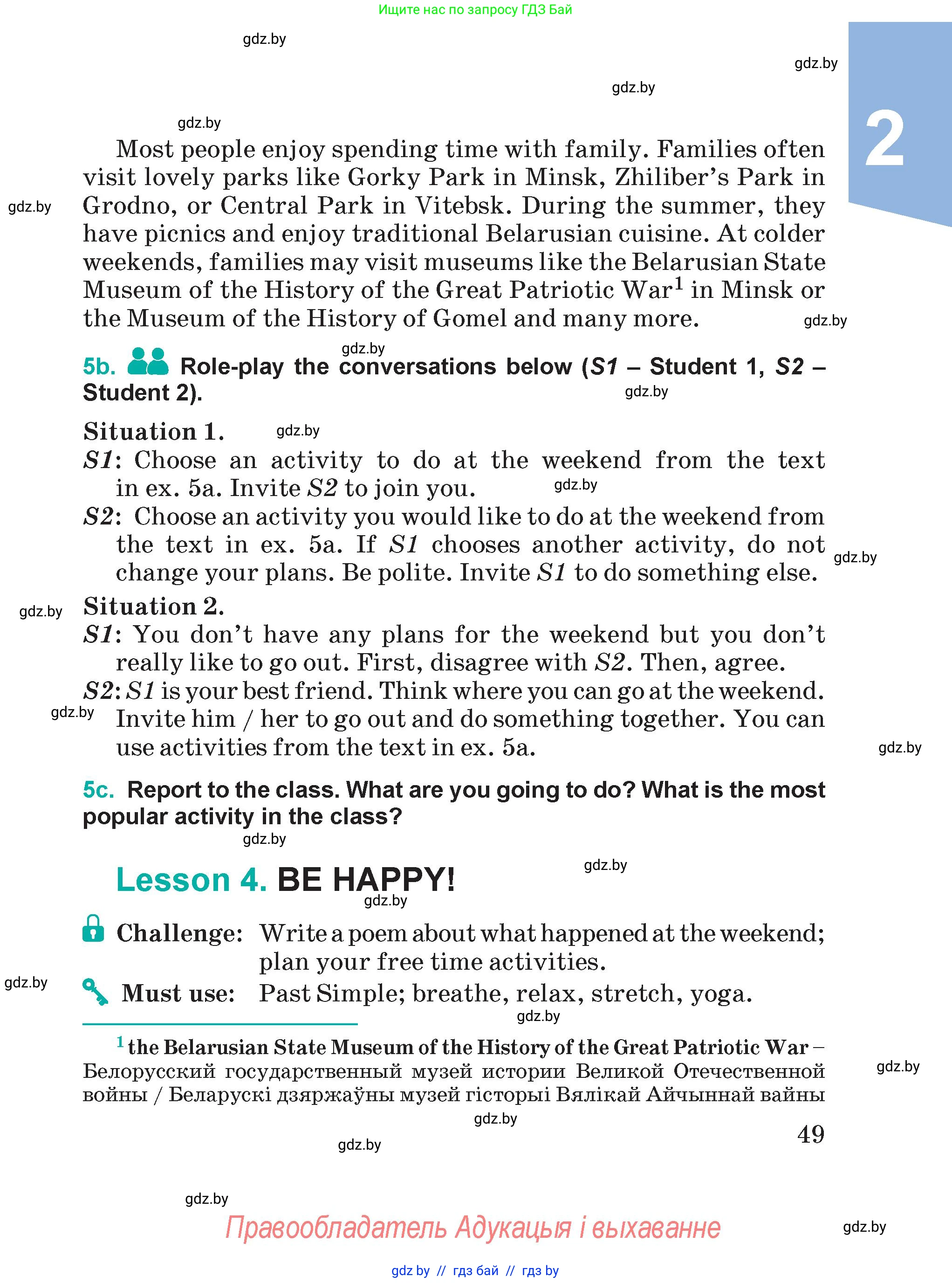 Английский язык (english), 5 класс Учебник (Student's book), авторы: Демченко Наталья Валентиновна, Лапицкая Людмила Михайловна (Lapitskaya Ludmila), Юхнель Наталья Валентиновна, Романчук Вероника Романовна, издательство Адукацыя i выхаванне, Минск, 2025, страница 49