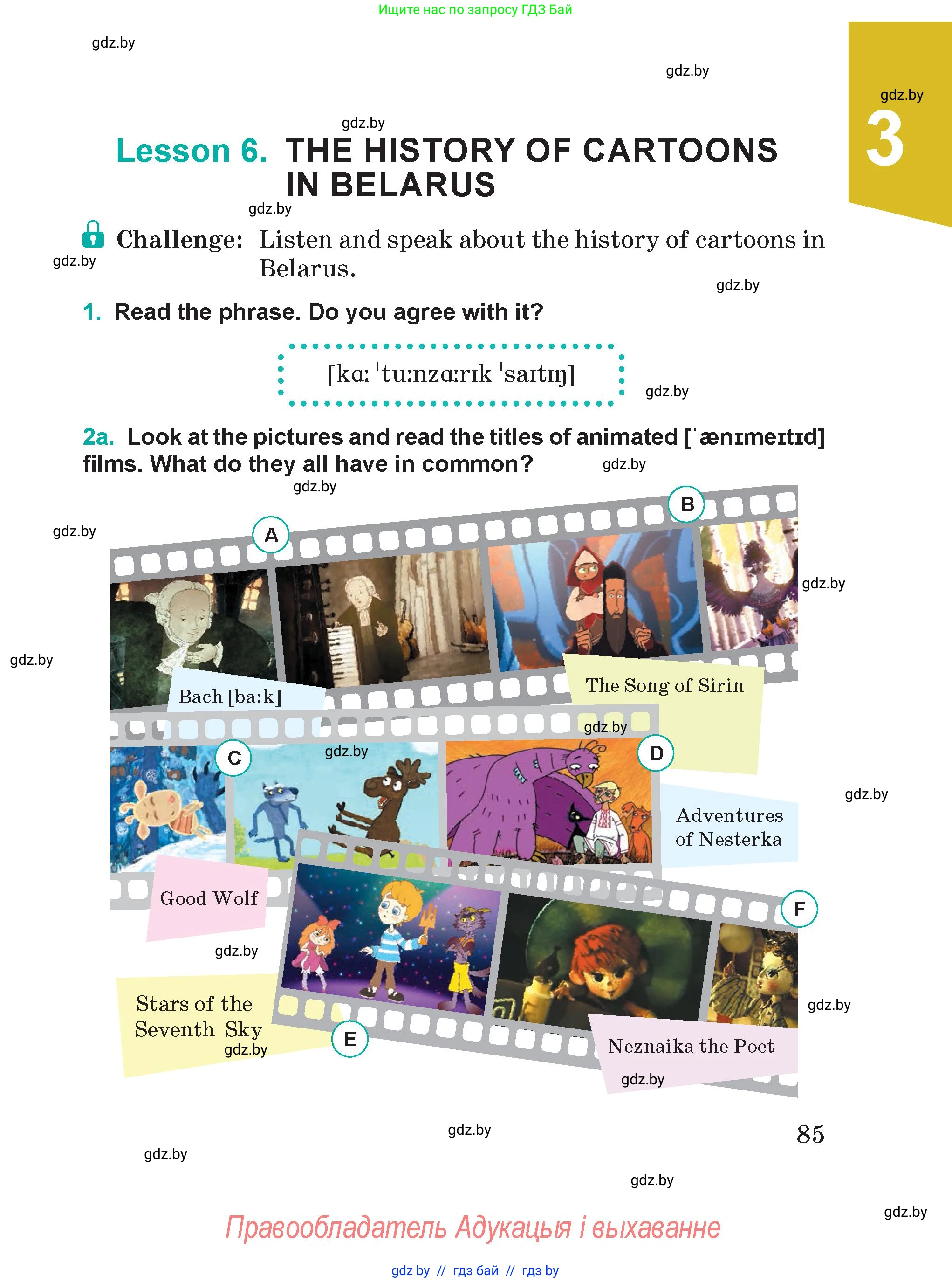 Английский язык (english), 5 класс Учебник (Student's book), авторы: Демченко Наталья Валентиновна, Лапицкая Людмила Михайловна (Lapitskaya Ludmila), Юхнель Наталья Валентиновна, Романчук Вероника Романовна, издательство Адукацыя i выхаванне, Минск, 2025, Часть 1, страница 85