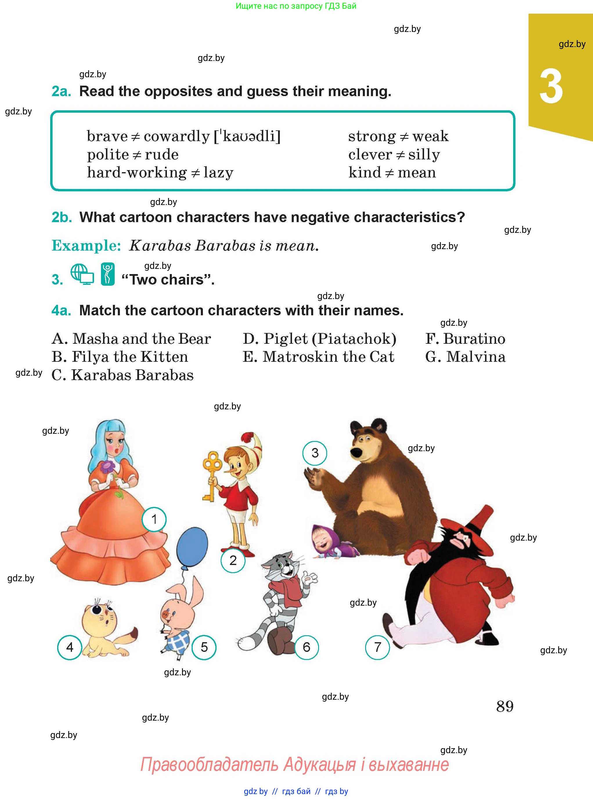 Английский язык (english), 5 класс Учебник (Student's book), авторы: Демченко Наталья Валентиновна, Лапицкая Людмила Михайловна (Lapitskaya Ludmila), Юхнель Наталья Валентиновна, Романчук Вероника Романовна, издательство Адукацыя i выхаванне, Минск, 2025, Часть 1, страница 89