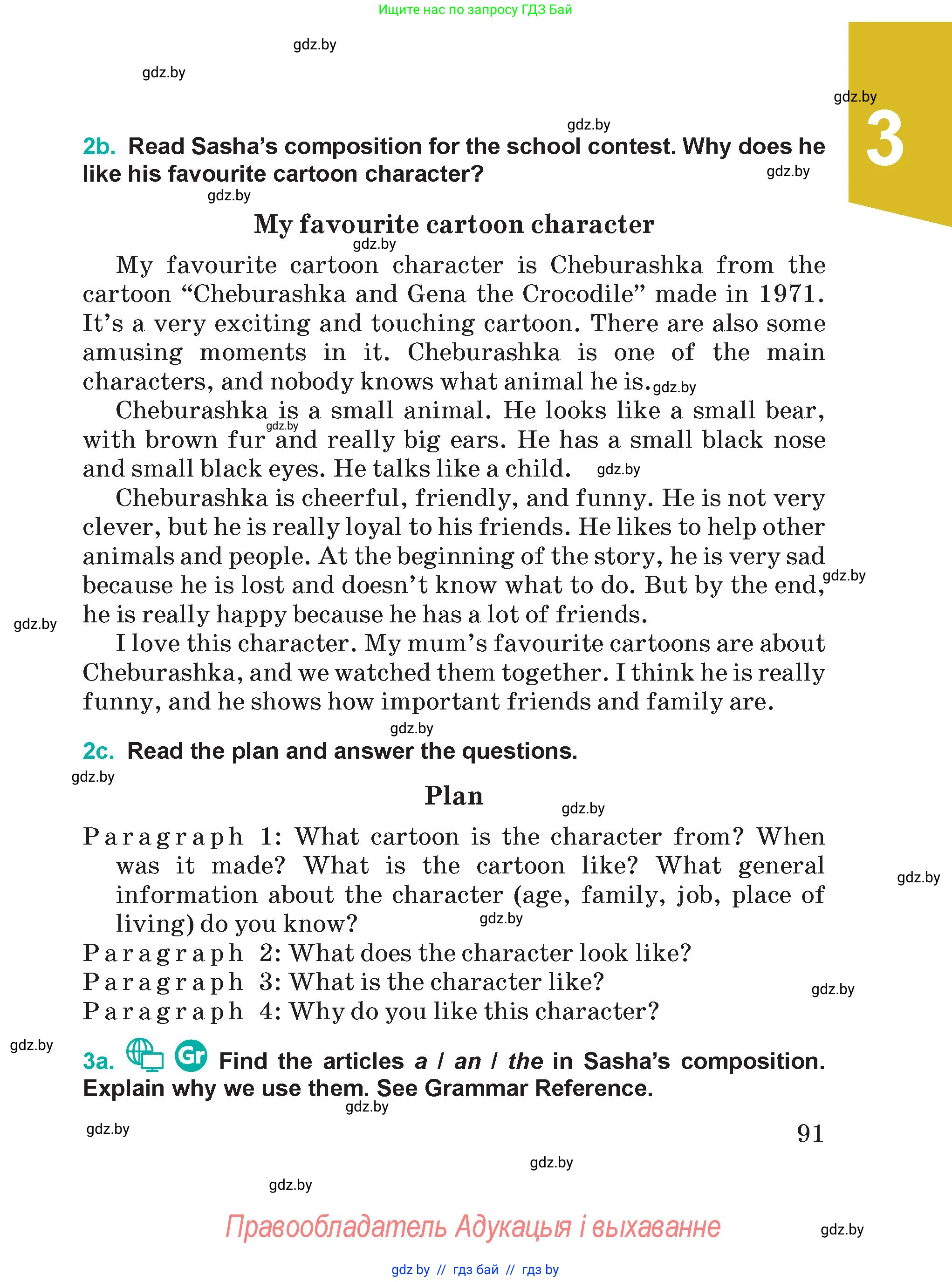 Английский язык (english), 5 класс Учебник (Student's book), авторы: Демченко Наталья Валентиновна, Лапицкая Людмила Михайловна (Lapitskaya Ludmila), Юхнель Наталья Валентиновна, Романчук Вероника Романовна, издательство Адукацыя i выхаванне, Минск, 2025, Часть 1, страница 91