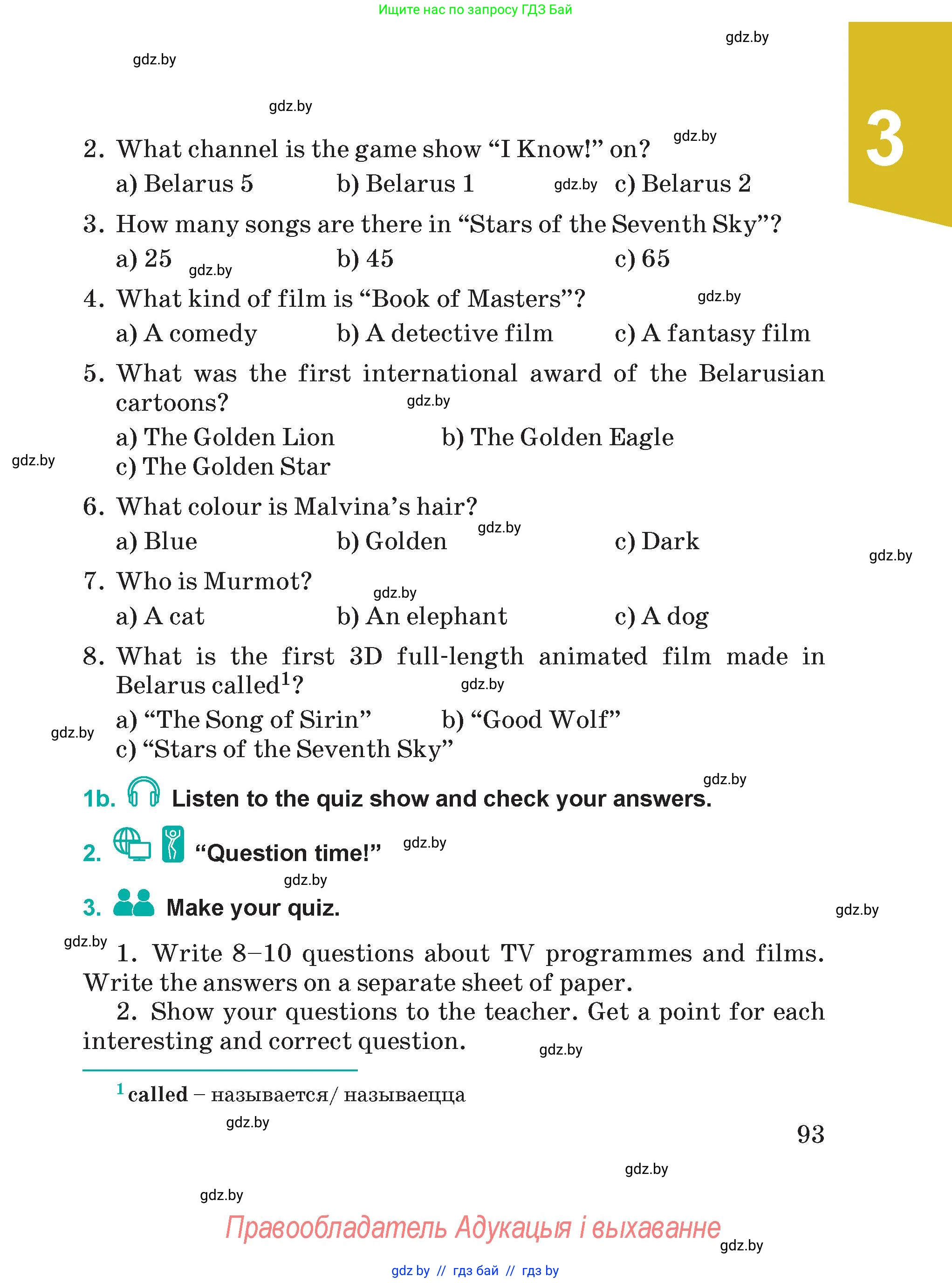 Английский язык (english), 5 класс Учебник (Student's book), авторы: Демченко Наталья Валентиновна, Лапицкая Людмила Михайловна (Lapitskaya Ludmila), Юхнель Наталья Валентиновна, Романчук Вероника Романовна, издательство Адукацыя i выхаванне, Минск, 2025, Часть 1, страница 93