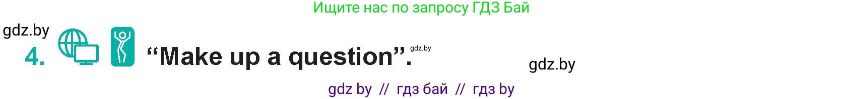 Английский язык (english), 5 класс Учебник (Student's book), авторы: Демченко Наталья Валентиновна, Лапицкая Людмила Михайловна (Lapitskaya Ludmila), Юхнель Наталья Валентиновна, Романчук Вероника Романовна, издательство Адукацыя i выхаванне, Минск, 2025, Часть 1, страница 57, номер 4, Условие