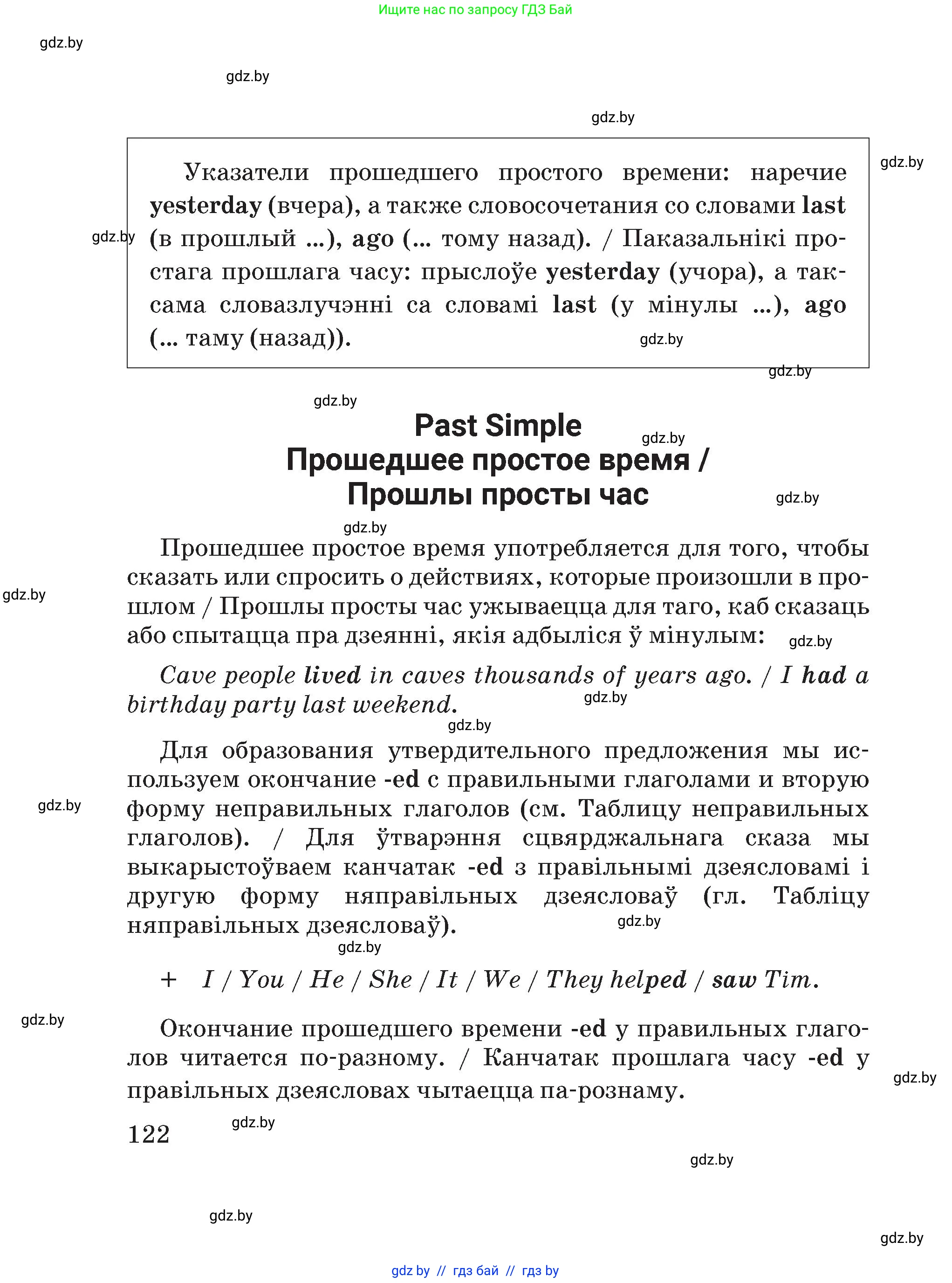 Английский язык (english), 5 класс Учебник (Student's book), авторы: Демченко Наталья Валентиновна, Лапицкая Людмила Михайловна (Lapitskaya Ludmila), Юхнель Наталья Валентиновна, Романчук Вероника Романовна, издательство Адукацыя i выхаванне, Минск, 2025, страница 122