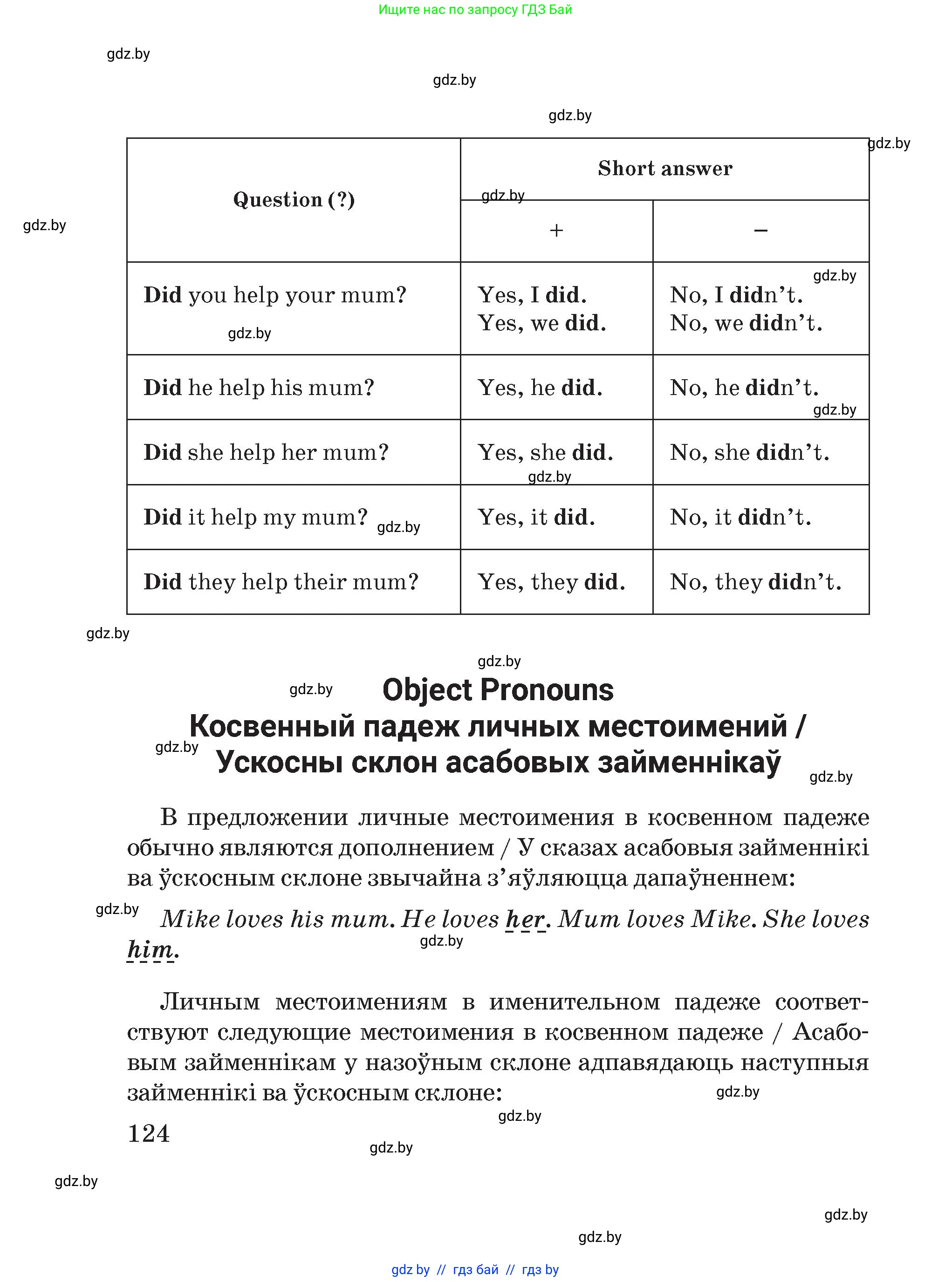 Английский язык (english), 5 класс Учебник (Student's book), авторы: Демченко Наталья Валентиновна, Лапицкая Людмила Михайловна (Lapitskaya Ludmila), Юхнель Наталья Валентиновна, Романчук Вероника Романовна, издательство Адукацыя i выхаванне, Минск, 2025, страница 124