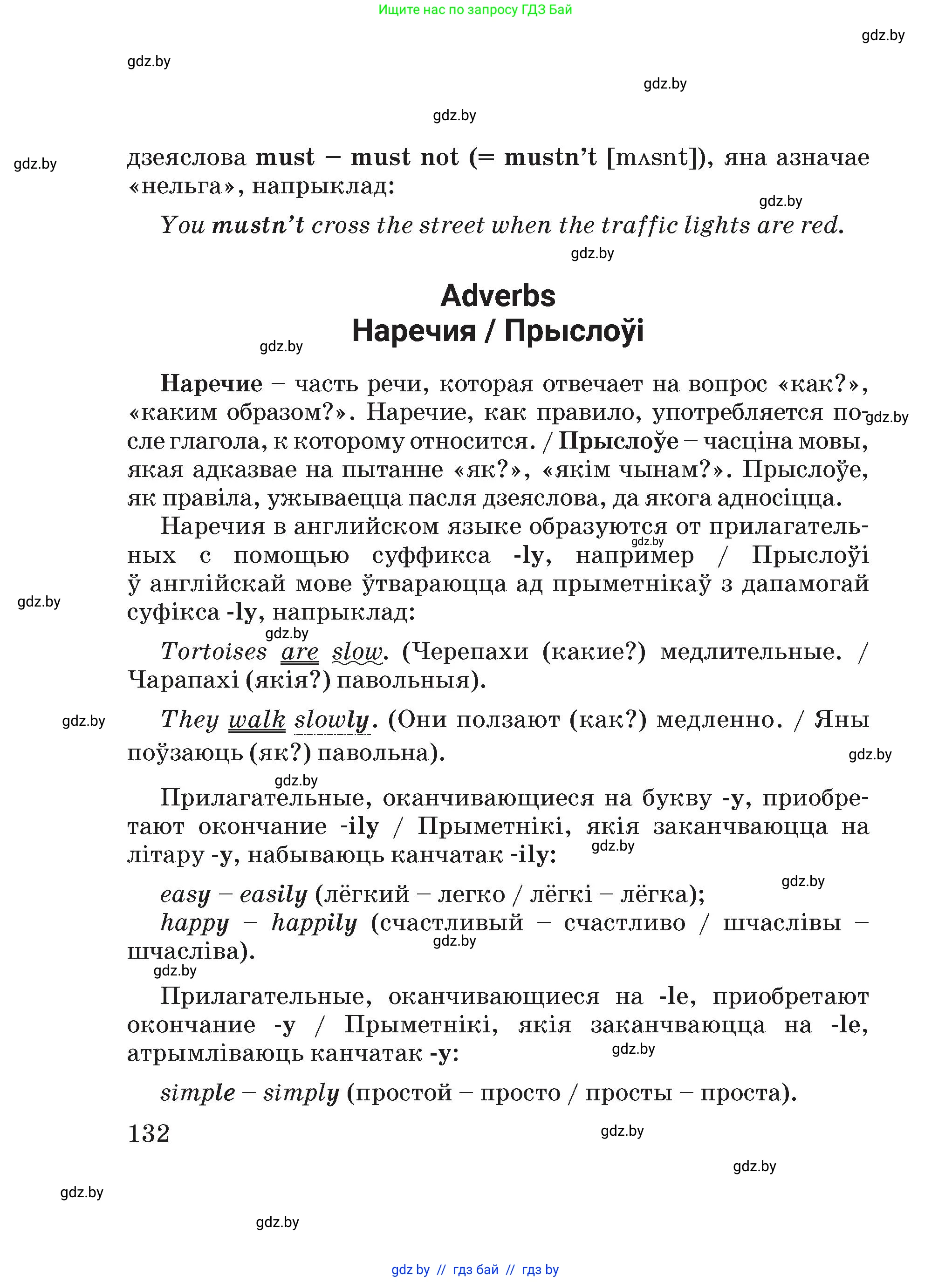 Английский язык (english), 5 класс Учебник (Student's book), авторы: Демченко Наталья Валентиновна, Лапицкая Людмила Михайловна (Lapitskaya Ludmila), Юхнель Наталья Валентиновна, Романчук Вероника Романовна, издательство Адукацыя i выхаванне, Минск, 2025, страница 132