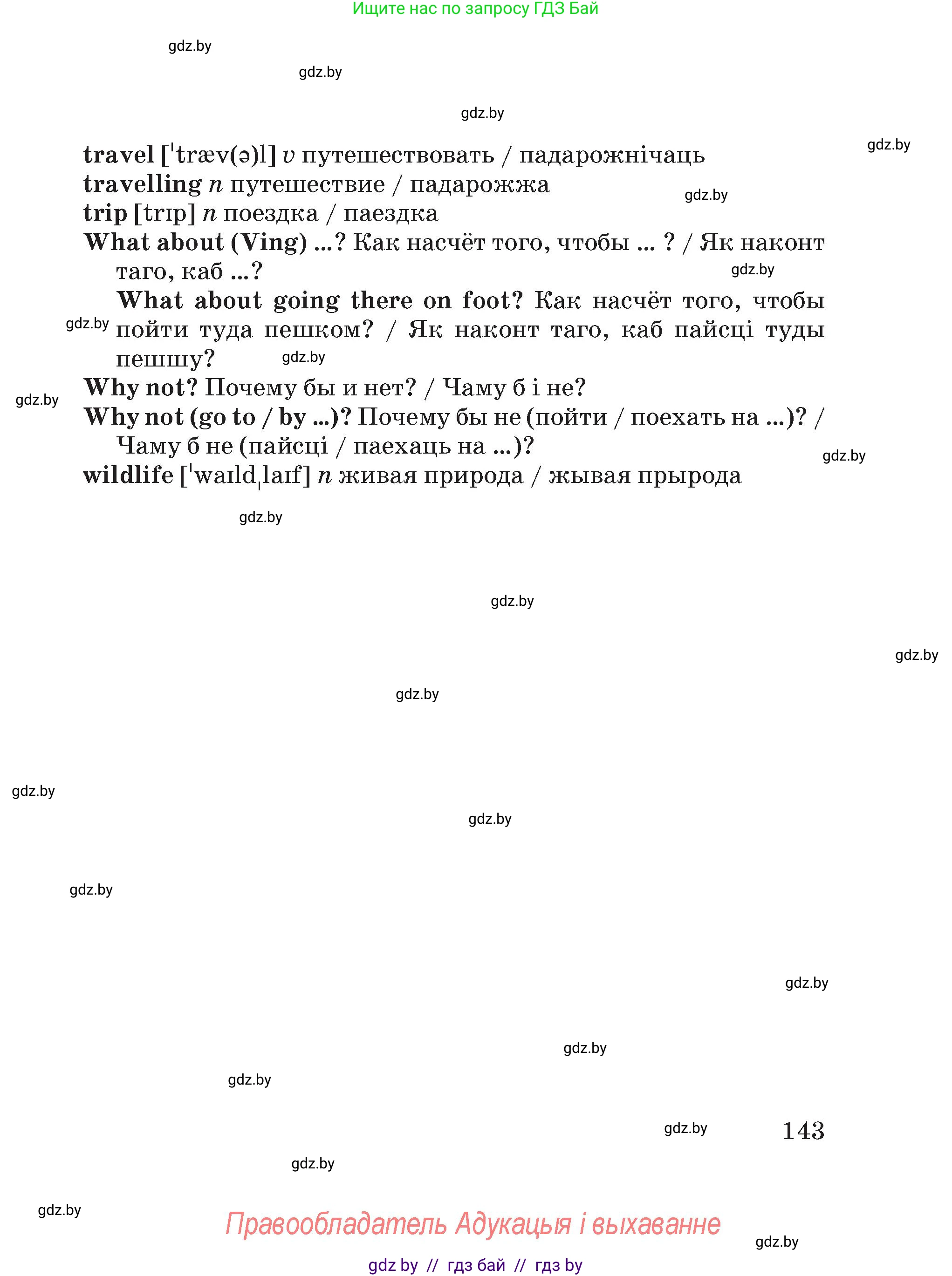 Английский язык (english), 5 класс Учебник (Student's book), авторы: Демченко Наталья Валентиновна, Лапицкая Людмила Михайловна (Lapitskaya Ludmila), Юхнель Наталья Валентиновна, Романчук Вероника Романовна, издательство Адукацыя i выхаванне, Минск, 2025, страница 145