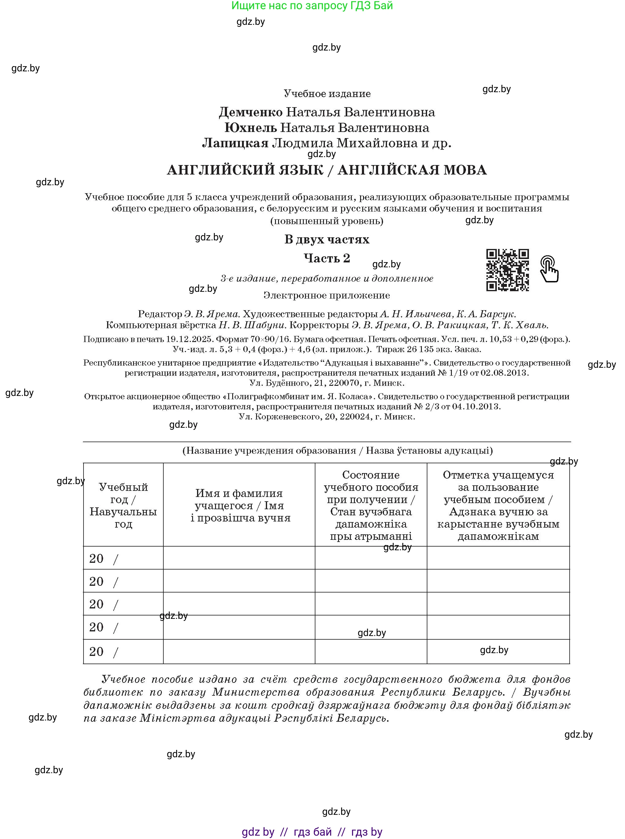 Английский язык (english), 5 класс Учебник (Student's book), авторы: Демченко Наталья Валентиновна, Лапицкая Людмила Михайловна (Lapitskaya Ludmila), Юхнель Наталья Валентиновна, Романчук Вероника Романовна, издательство Адукацыя i выхаванне, Минск, 2025, страница 146