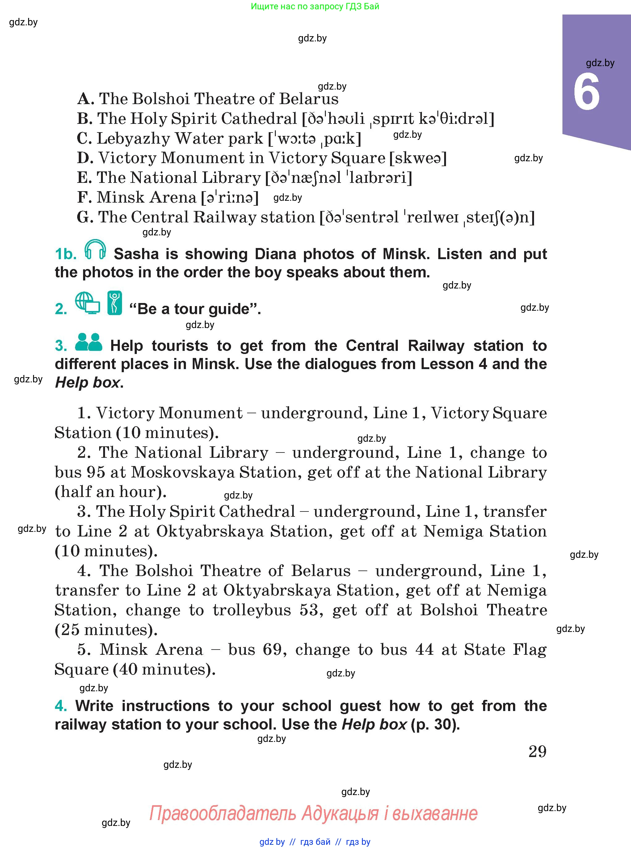 Английский язык (english), 5 класс Учебник (Student's book), авторы: Демченко Наталья Валентиновна, Лапицкая Людмила Михайловна (Lapitskaya Ludmila), Юхнель Наталья Валентиновна, Романчук Вероника Романовна, издательство Адукацыя i выхаванне, Минск, 2025, Часть 2, страница 29