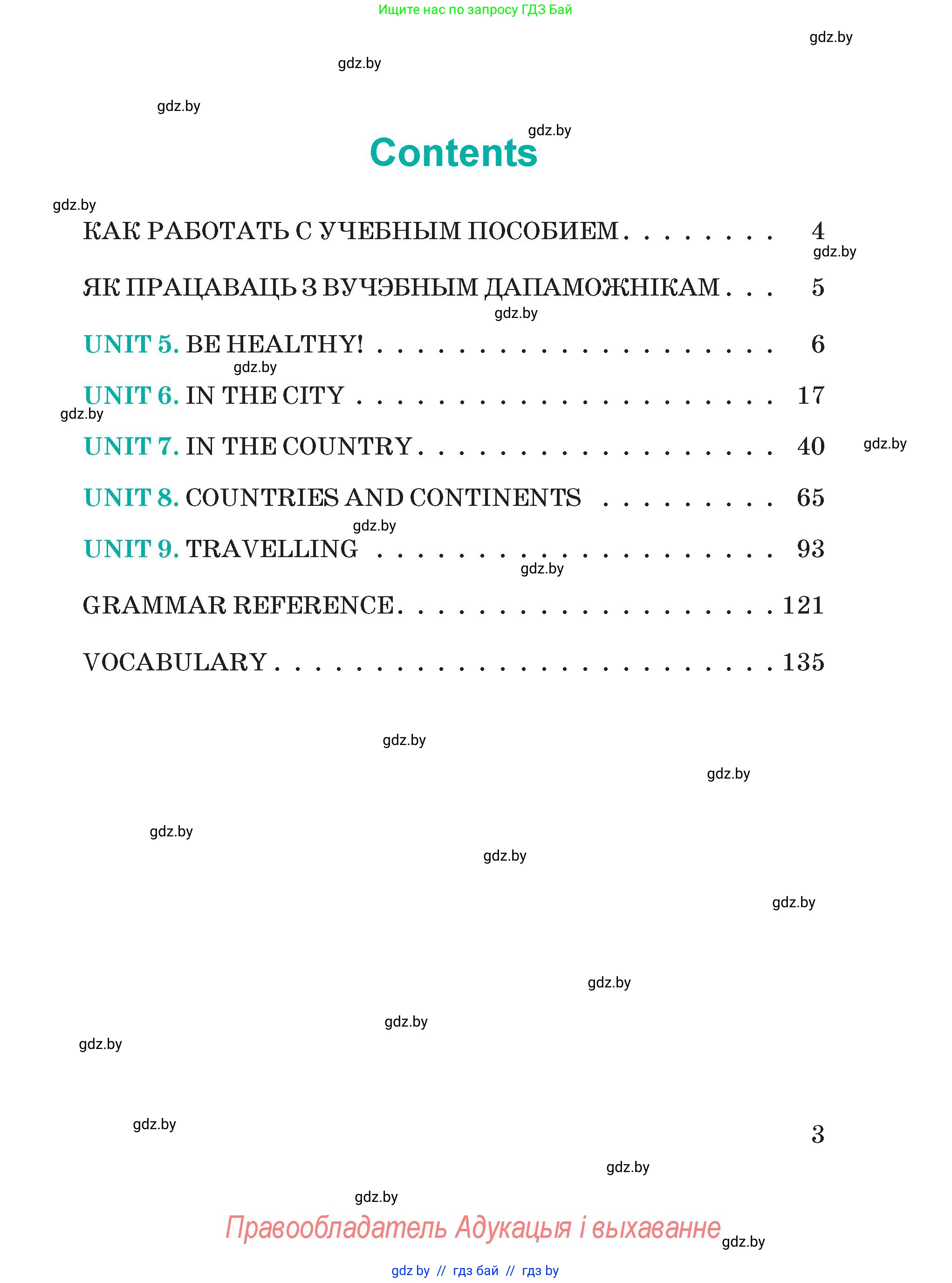 Английский язык (english), 5 класс Учебник (Student's book), авторы: Демченко Наталья Валентиновна, Лапицкая Людмила Михайловна (Lapitskaya Ludmila), Юхнель Наталья Валентиновна, Романчук Вероника Романовна, издательство Адукацыя i выхаванне, Минск, 2025, страница 3