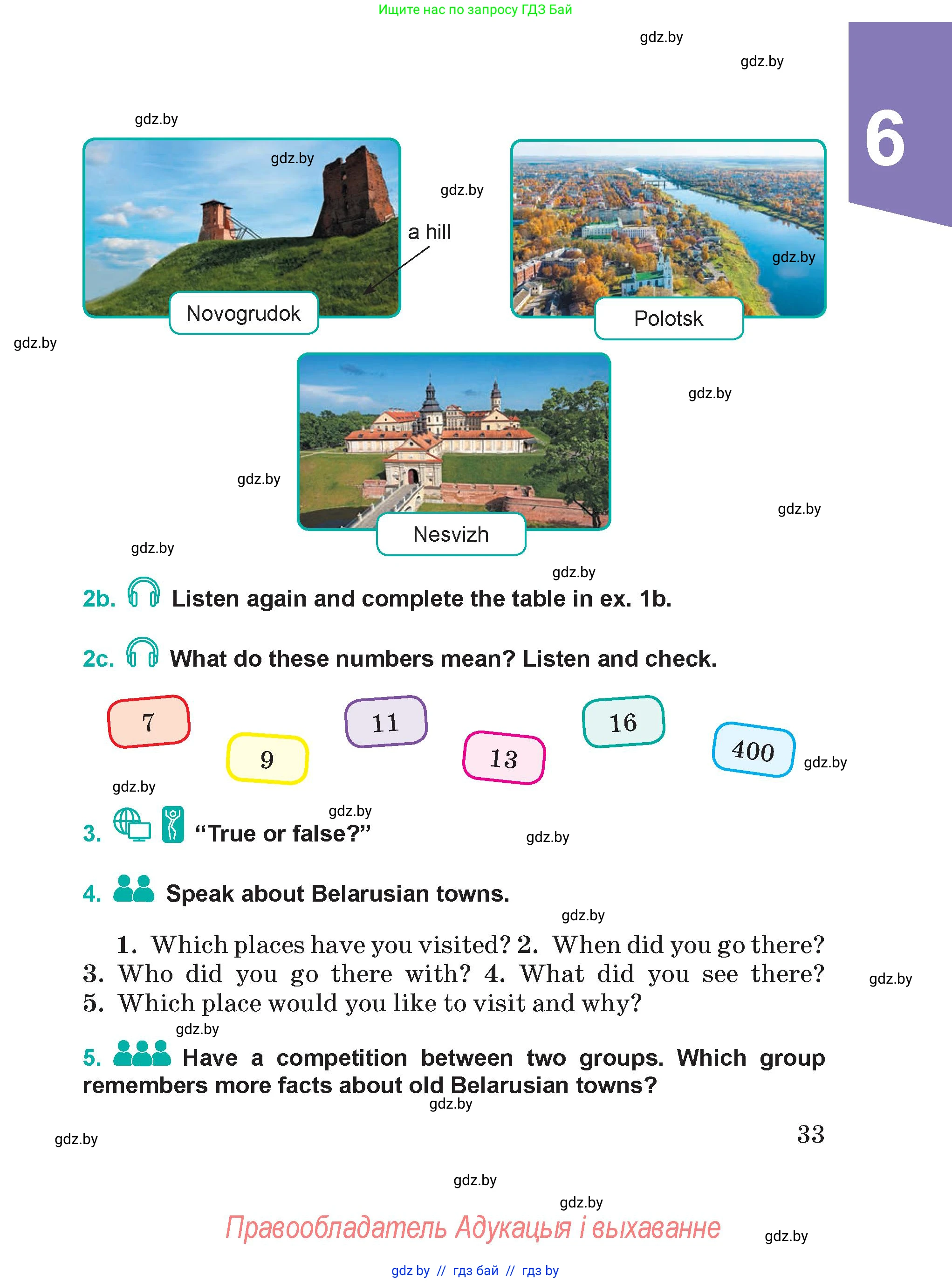 Английский язык (english), 5 класс Учебник (Student's book), авторы: Демченко Наталья Валентиновна, Лапицкая Людмила Михайловна (Lapitskaya Ludmila), Юхнель Наталья Валентиновна, Романчук Вероника Романовна, издательство Адукацыя i выхаванне, Минск, 2025, Часть 2, страница 33