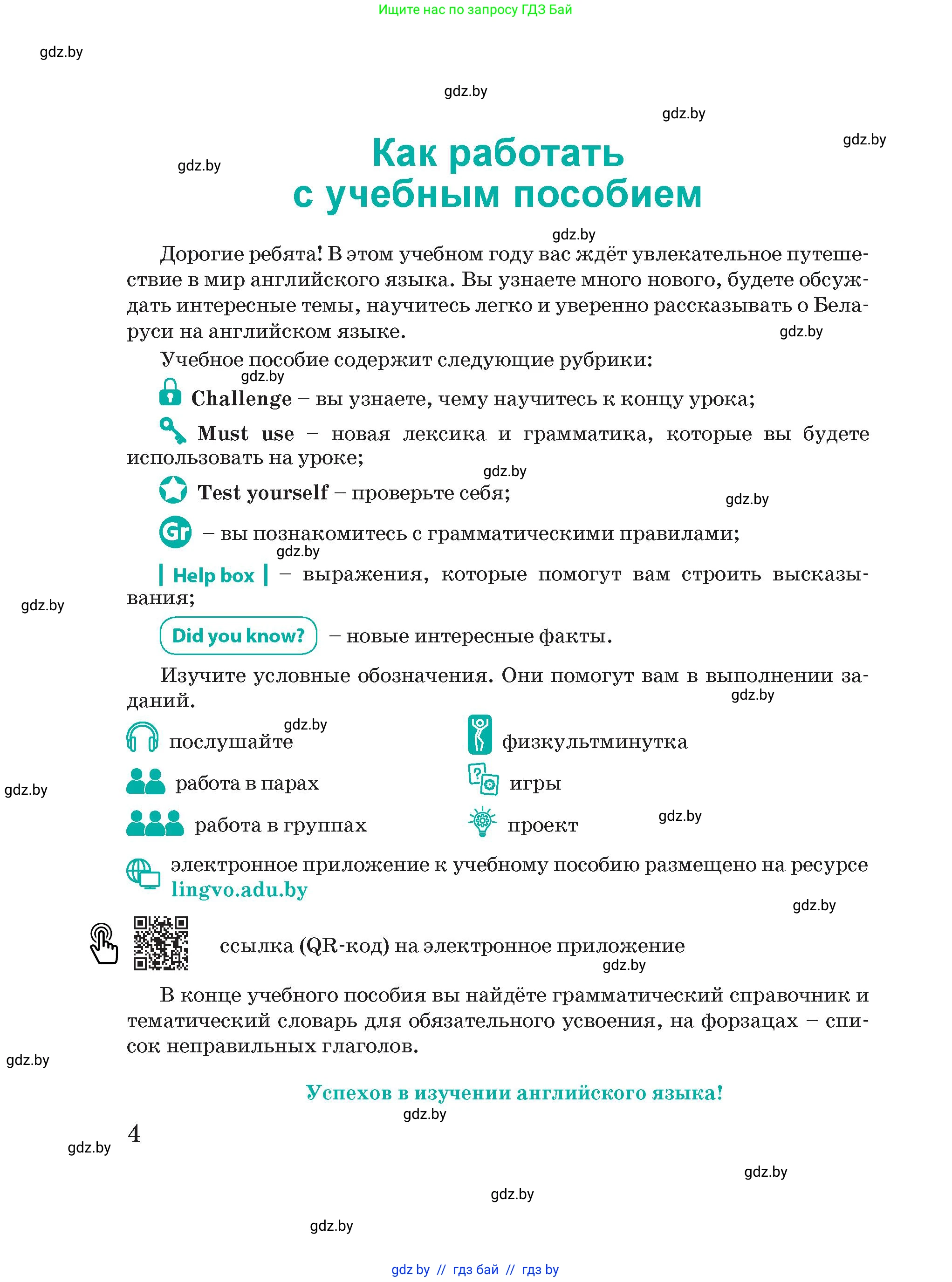 Английский язык (english), 5 класс Учебник (Student's book), авторы: Демченко Наталья Валентиновна, Лапицкая Людмила Михайловна (Lapitskaya Ludmila), Юхнель Наталья Валентиновна, Романчук Вероника Романовна, издательство Адукацыя i выхаванне, Минск, 2025, страница 4