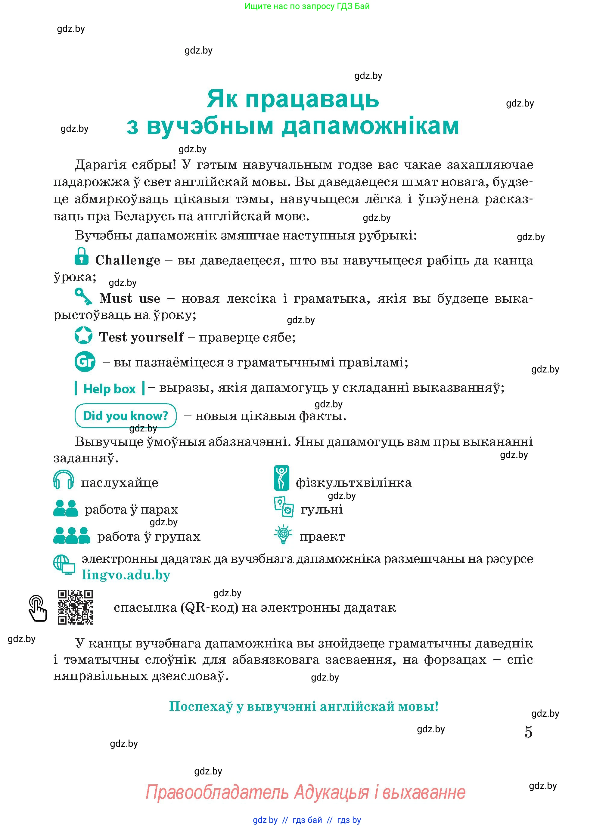 Английский язык (english), 5 класс Учебник (Student's book), авторы: Демченко Наталья Валентиновна, Лапицкая Людмила Михайловна (Lapitskaya Ludmila), Юхнель Наталья Валентиновна, Романчук Вероника Романовна, издательство Адукацыя i выхаванне, Минск, 2025, страница 5