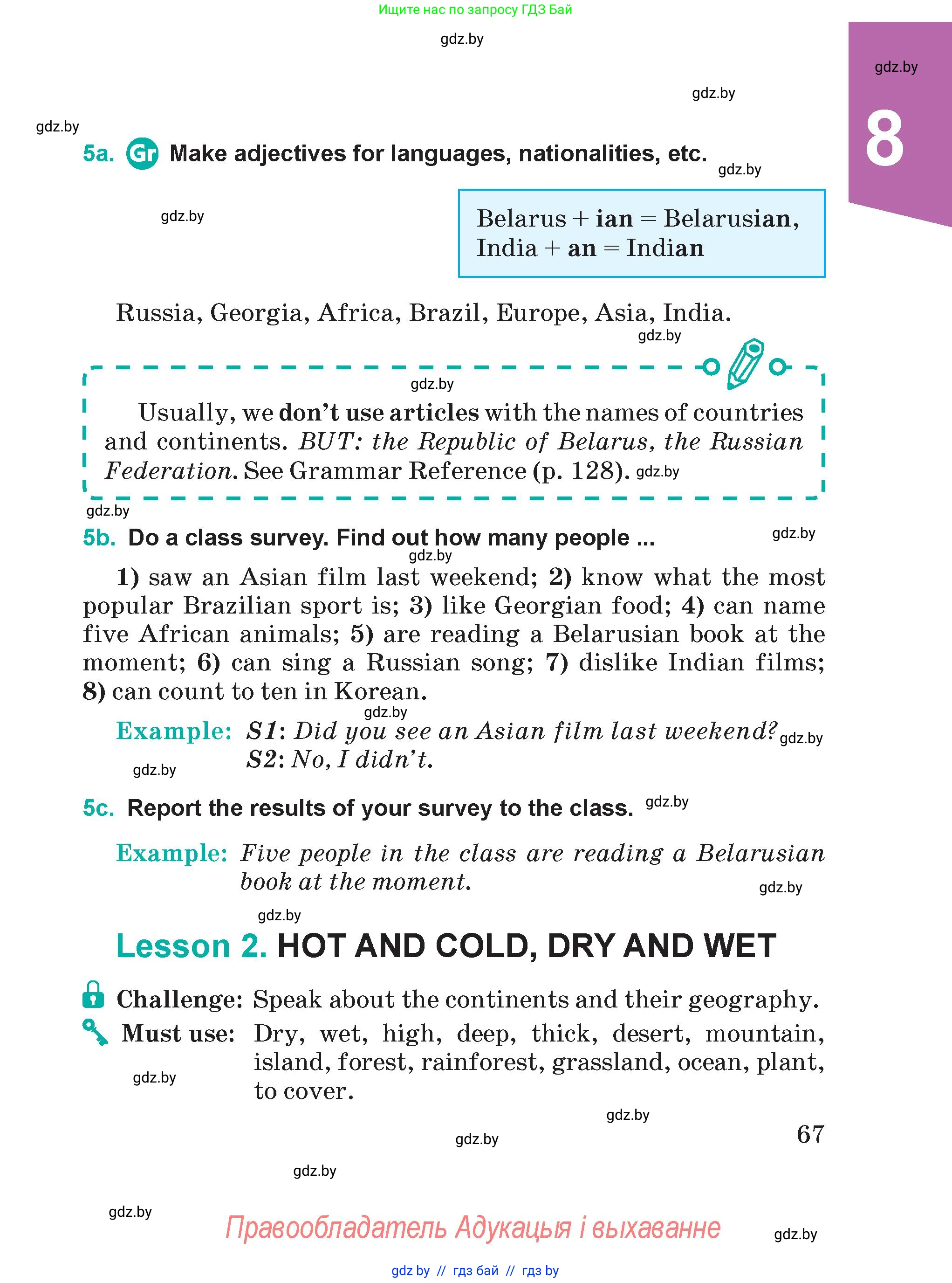 Английский язык (english), 5 класс Учебник (Student's book), авторы: Демченко Наталья Валентиновна, Лапицкая Людмила Михайловна (Lapitskaya Ludmila), Юхнель Наталья Валентиновна, Романчук Вероника Романовна, издательство Адукацыя i выхаванне, Минск, 2025, Часть 2, страница 67