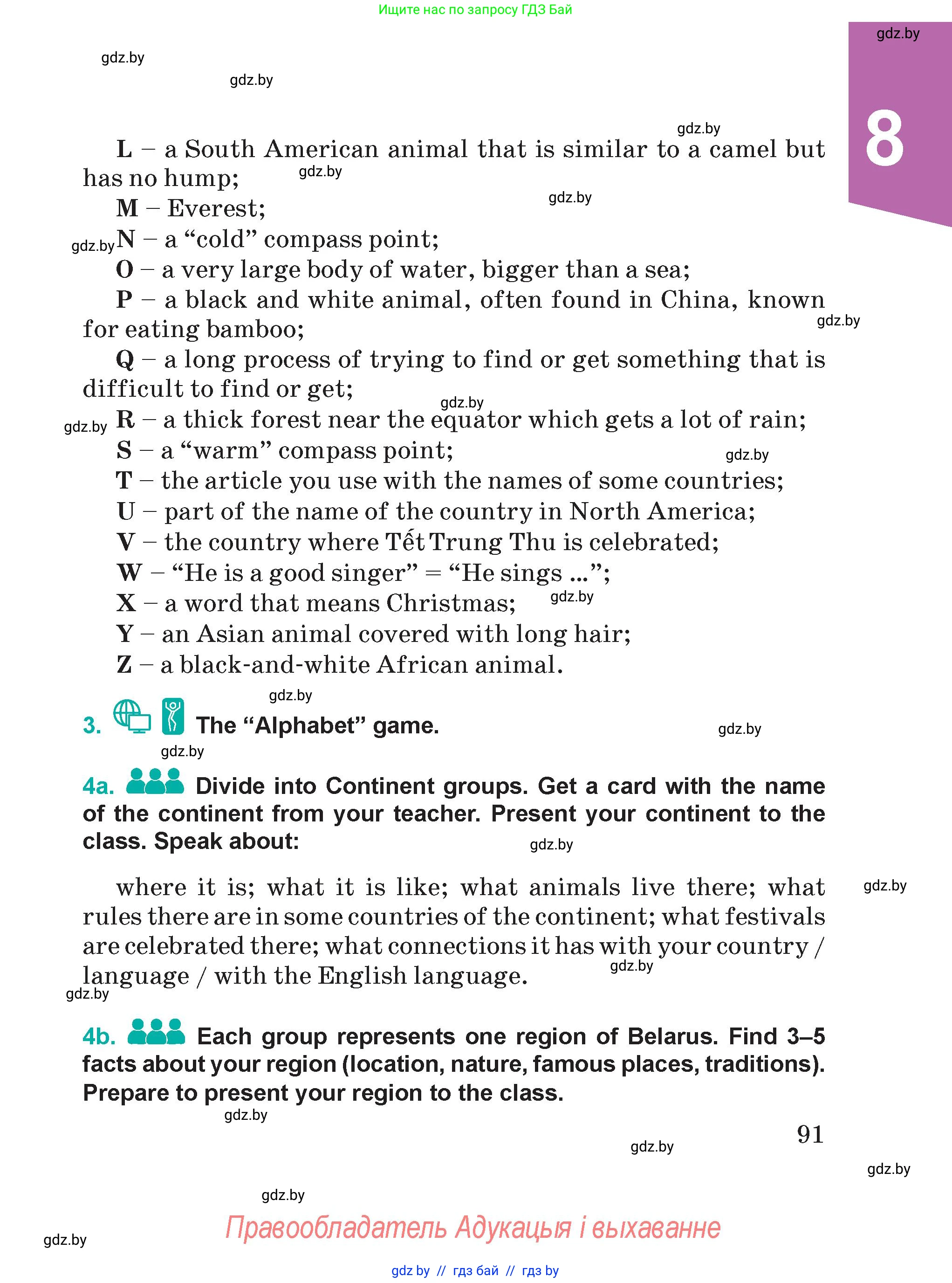 Английский язык (english), 5 класс Учебник (Student's book), авторы: Демченко Наталья Валентиновна, Лапицкая Людмила Михайловна (Lapitskaya Ludmila), Юхнель Наталья Валентиновна, Романчук Вероника Романовна, издательство Адукацыя i выхаванне, Минск, 2025, Часть 2, страница 91