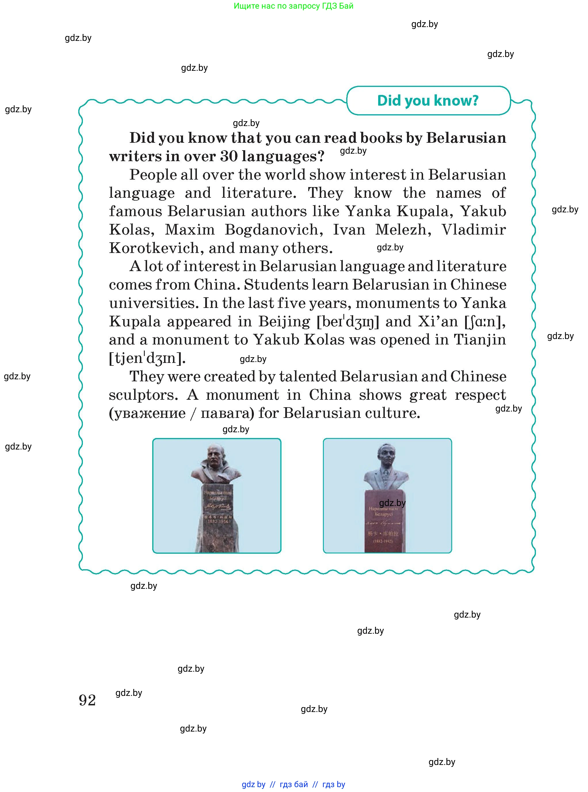Английский язык (english), 5 класс Учебник (Student's book), авторы: Демченко Наталья Валентиновна, Лапицкая Людмила Михайловна (Lapitskaya Ludmila), Юхнель Наталья Валентиновна, Романчук Вероника Романовна, издательство Адукацыя i выхаванне, Минск, 2025, страница 92