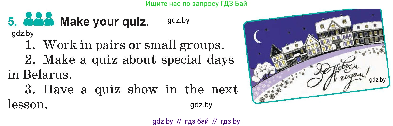 Английский язык (english), 5 класс Учебник (Student's book), авторы: Демченко Наталья Валентиновна, Лапицкая Людмила Михайловна (Lapitskaya Ludmila), Юхнель Наталья Валентиновна, Романчук Вероника Романовна, издательство Адукацыя i выхаванне, Минск, 2025, Часть 1, страница 116, номер 5, Условие
