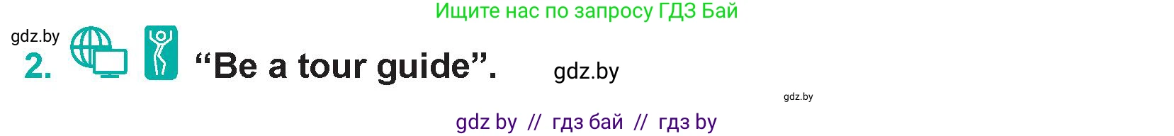 Английский язык (english), 5 класс Учебник (Student's book), авторы: Демченко Наталья Валентиновна, Лапицкая Людмила Михайловна (Lapitskaya Ludmila), Юхнель Наталья Валентиновна, Романчук Вероника Романовна, издательство Адукацыя i выхаванне, Минск, 2025, Часть 2, страница 29, номер 2, Условие