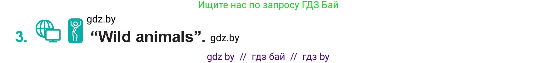 Английский язык (english), 5 класс Учебник (Student's book), авторы: Демченко Наталья Валентиновна, Лапицкая Людмила Михайловна (Lapitskaya Ludmila), Юхнель Наталья Валентиновна, Романчук Вероника Романовна, издательство Адукацыя i выхаванне, Минск, 2025, Часть 2, страница 74, номер 3, Условие