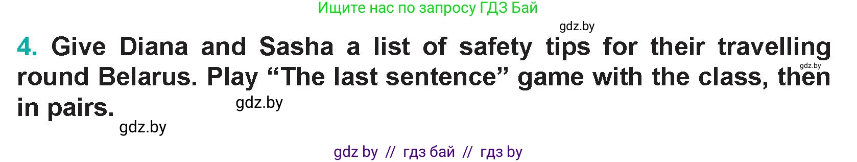 Английский язык (english), 5 класс Учебник (Student's book), авторы: Демченко Наталья Валентиновна, Лапицкая Людмила Михайловна (Lapitskaya Ludmila), Юхнель Наталья Валентиновна, Романчук Вероника Романовна, издательство Адукацыя i выхаванне, Минск, 2025, Часть 2, страница 109, номер 4, Условие