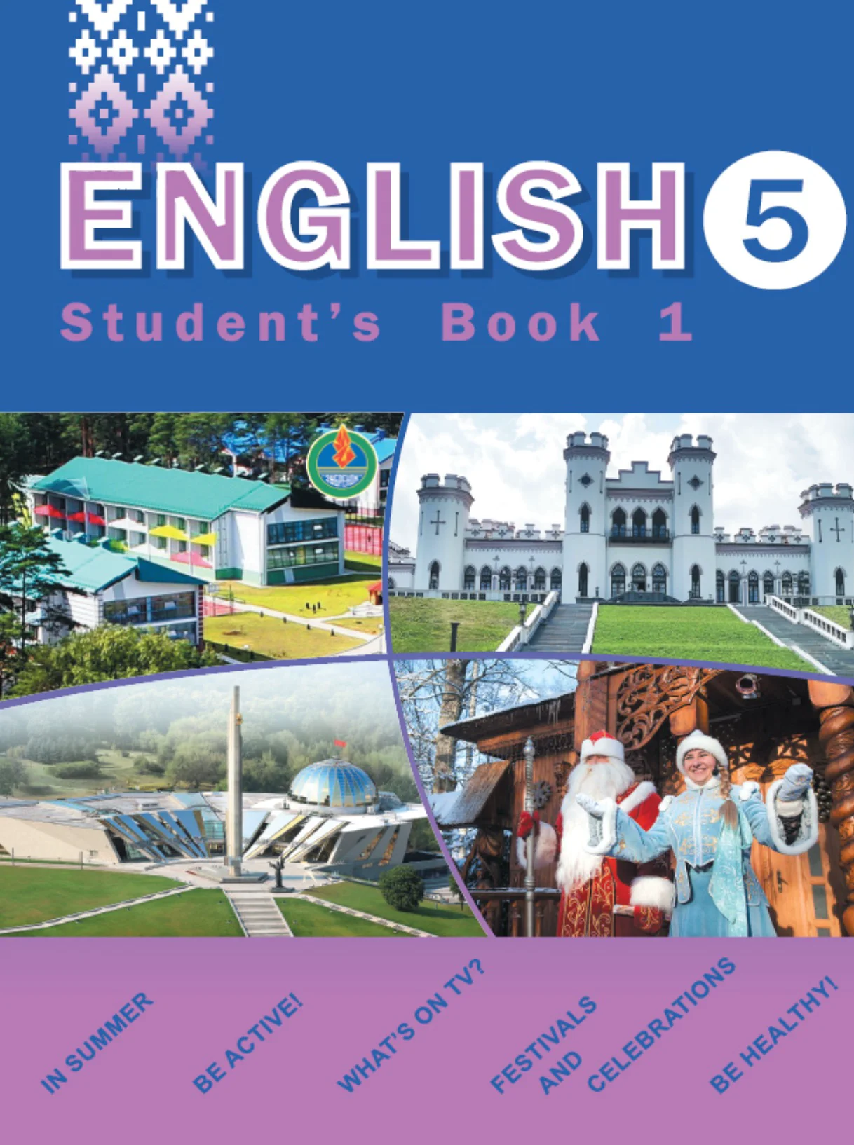 Английский язык (english), 5 класс Учебник (Student's book), авторы: Демченко Наталья Валентиновна, Лапицкая Людмила Михайловна (Lapitskaya Ludmila), Юхнель Наталья Валентиновна, Романчук Вероника Романовна, издательство Адукацыя i выхаванне, Минск, 2025, часть 1