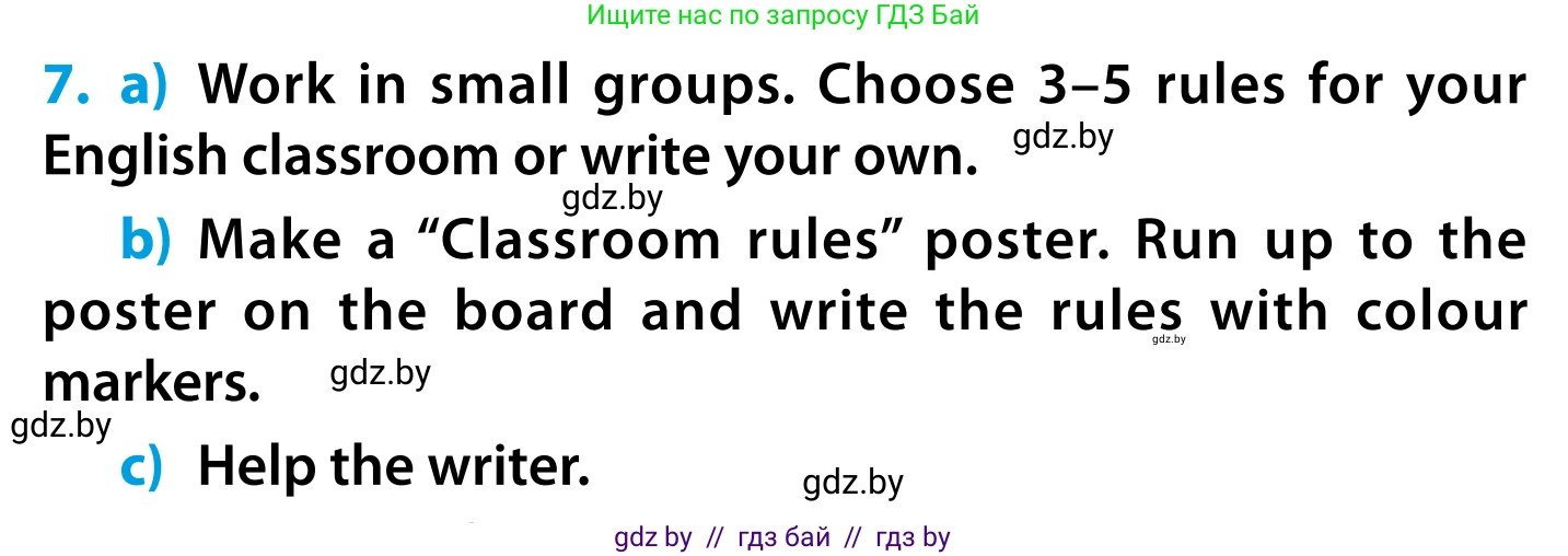 Английский язык (english), 5 класс Учебник, авторы: Демченко Наталья Валентиновна, Севрюкова Татьяна Юрьевна, Наумова Елена Георгиевна, Юхнель Наталья Валентиновна, Лапицкая Людмила Михайловна (Lapitskaya Ludmila), издательство Адукацыя i выхаванне, Минск, 2017, Часть ( Part) 1, страница 6, номер 7, Условие