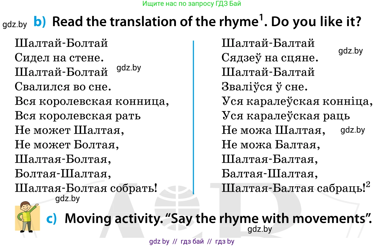 Английский язык (english), 5 класс Учебник, авторы: Демченко Наталья Валентиновна, Севрюкова Татьяна Юрьевна, Наумова Елена Георгиевна, Юхнель Наталья Валентиновна, Лапицкая Людмила Михайловна (Lapitskaya Ludmila), издательство Адукацыя i выхаванне, Минск, 2017, Часть ( Part) 1, страница 31, номер 3, Условие (продолжение 2)
