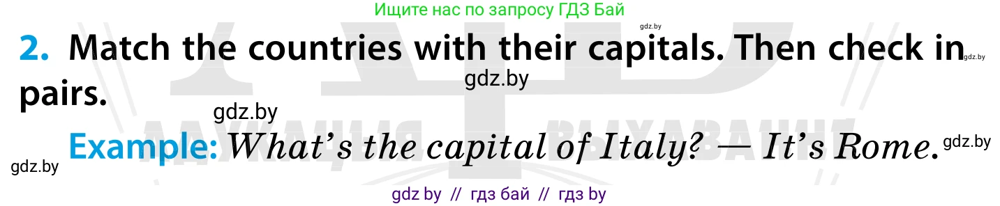 Английский язык (english), 5 класс Учебник, авторы: Демченко Наталья Валентиновна, Севрюкова Татьяна Юрьевна, Наумова Елена Георгиевна, Юхнель Наталья Валентиновна, Лапицкая Людмила Михайловна (Lapitskaya Ludmila), издательство Адукацыя i выхаванне, Минск, 2017, Часть ( Part) 1, страница 7, номер 2, Условие