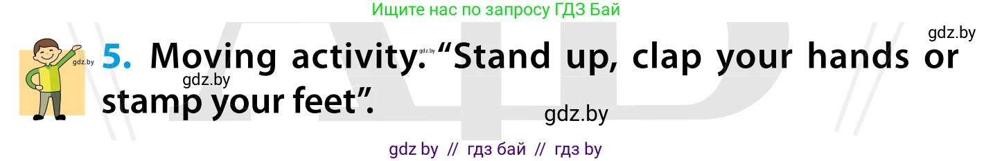 Английский язык (english), 5 класс Учебник, авторы: Демченко Наталья Валентиновна, Севрюкова Татьяна Юрьевна, Наумова Елена Георгиевна, Юхнель Наталья Валентиновна, Лапицкая Людмила Михайловна (Lapitskaya Ludmila), издательство Адукацыя i выхаванне, Минск, 2017, Часть ( Part) 1, страница 9, номер 5, Условие