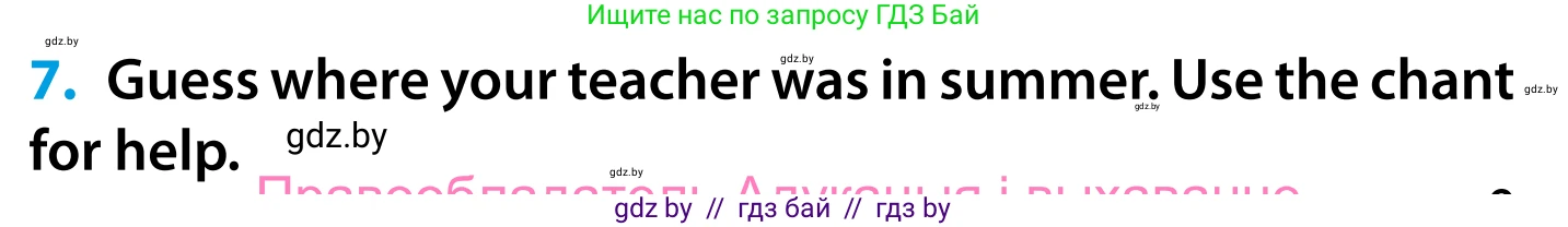 Английский язык (english), 5 класс Учебник, авторы: Демченко Наталья Валентиновна, Севрюкова Татьяна Юрьевна, Наумова Елена Георгиевна, Юхнель Наталья Валентиновна, Лапицкая Людмила Михайловна (Lapitskaya Ludmila), издательство Адукацыя i выхаванне, Минск, 2017, Часть ( Part) 1, страница 9, номер 7, Условие