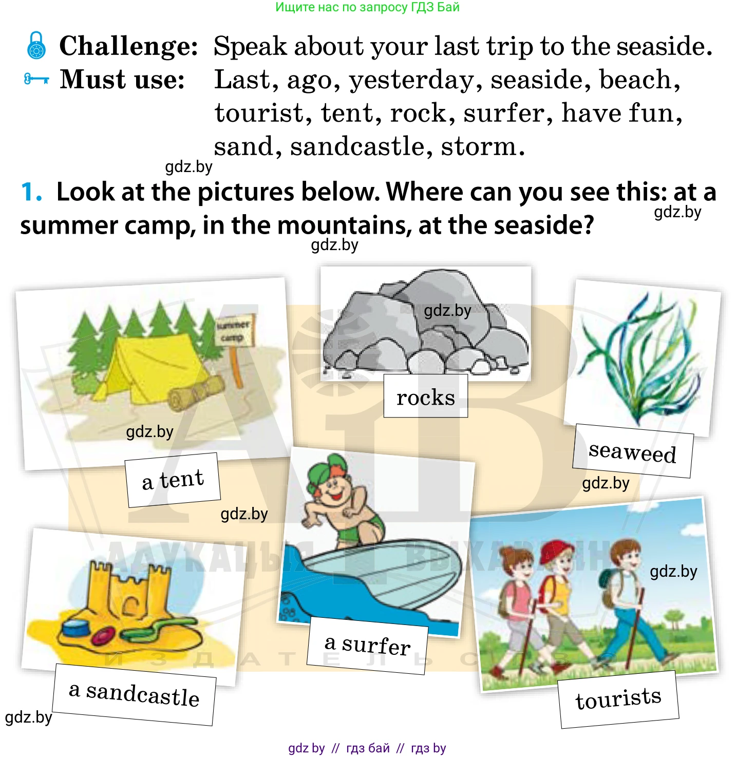 Английский язык (english), 5 класс Учебник, авторы: Демченко Наталья Валентиновна, Севрюкова Татьяна Юрьевна, Наумова Елена Георгиевна, Юхнель Наталья Валентиновна, Лапицкая Людмила Михайловна (Lapitskaya Ludmila), издательство Адукацыя i выхаванне, Минск, 2017, Часть ( Part) 1, страница 10, номер 1, Условие