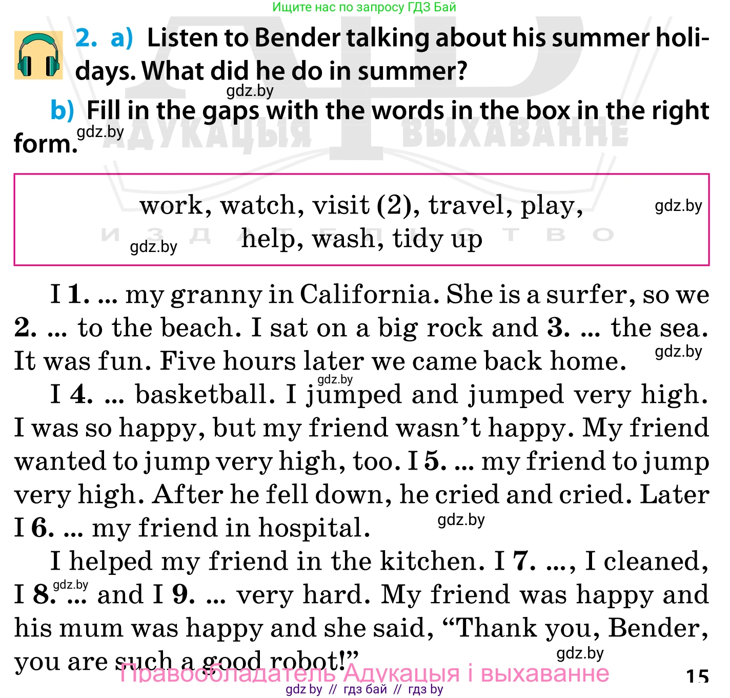 Английский язык (english), 5 класс Учебник, авторы: Демченко Наталья Валентиновна, Севрюкова Татьяна Юрьевна, Наумова Елена Георгиевна, Юхнель Наталья Валентиновна, Лапицкая Людмила Михайловна (Lapitskaya Ludmila), издательство Адукацыя i выхаванне, Минск, 2017, Часть ( Part) 1, страница 15, номер 2, Условие