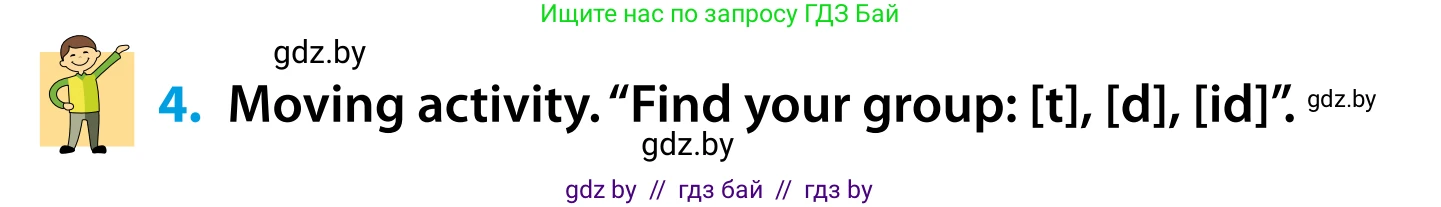 Английский язык (english), 5 класс Учебник, авторы: Демченко Наталья Валентиновна, Севрюкова Татьяна Юрьевна, Наумова Елена Георгиевна, Юхнель Наталья Валентиновна, Лапицкая Людмила Михайловна (Lapitskaya Ludmila), издательство Адукацыя i выхаванне, Минск, 2017, Часть ( Part) 1, страница 16, номер 4, Условие