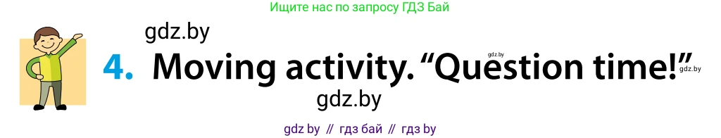 Английский язык (english), 5 класс Учебник, авторы: Демченко Наталья Валентиновна, Севрюкова Татьяна Юрьевна, Наумова Елена Георгиевна, Юхнель Наталья Валентиновна, Лапицкая Людмила Михайловна (Lapitskaya Ludmila), издательство Адукацыя i выхаванне, Минск, 2017, Часть ( Part) 1, страница 22, номер 4, Условие