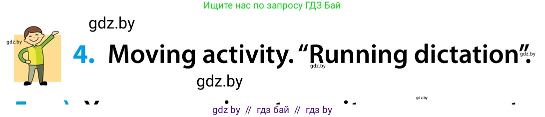 Английский язык (english), 5 класс Учебник, авторы: Демченко Наталья Валентиновна, Севрюкова Татьяна Юрьевна, Наумова Елена Георгиевна, Юхнель Наталья Валентиновна, Лапицкая Людмила Михайловна (Lapitskaya Ludmila), издательство Адукацыя i выхаванне, Минск, 2017, Часть ( Part) 1, страница 24, номер 4, Условие