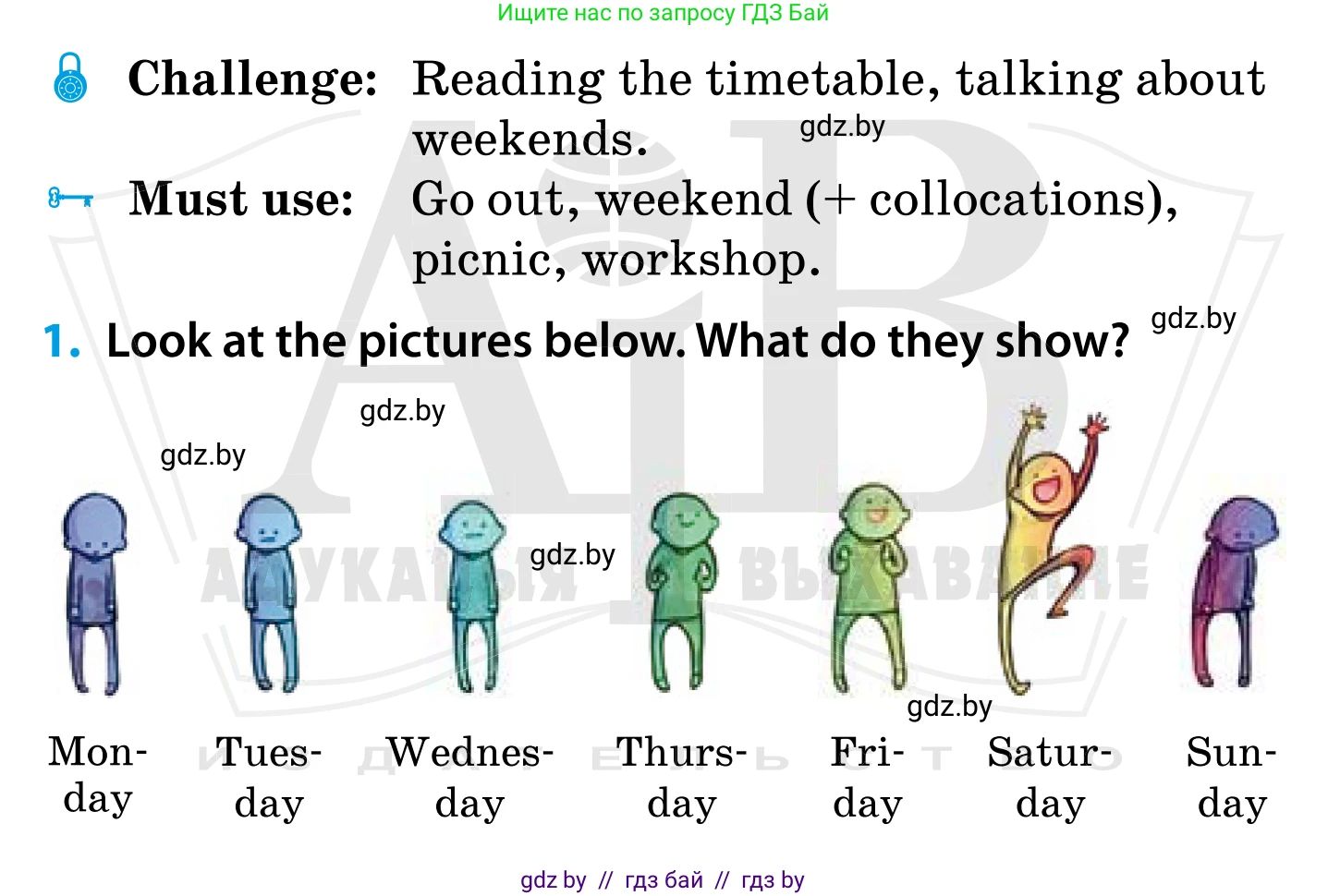 Английский язык (english), 5 класс Учебник, авторы: Демченко Наталья Валентиновна, Севрюкова Татьяна Юрьевна, Наумова Елена Георгиевна, Юхнель Наталья Валентиновна, Лапицкая Людмила Михайловна (Lapitskaya Ludmila), издательство Адукацыя i выхаванне, Минск, 2017, Часть ( Part) 1, страница 33, номер 1, Условие