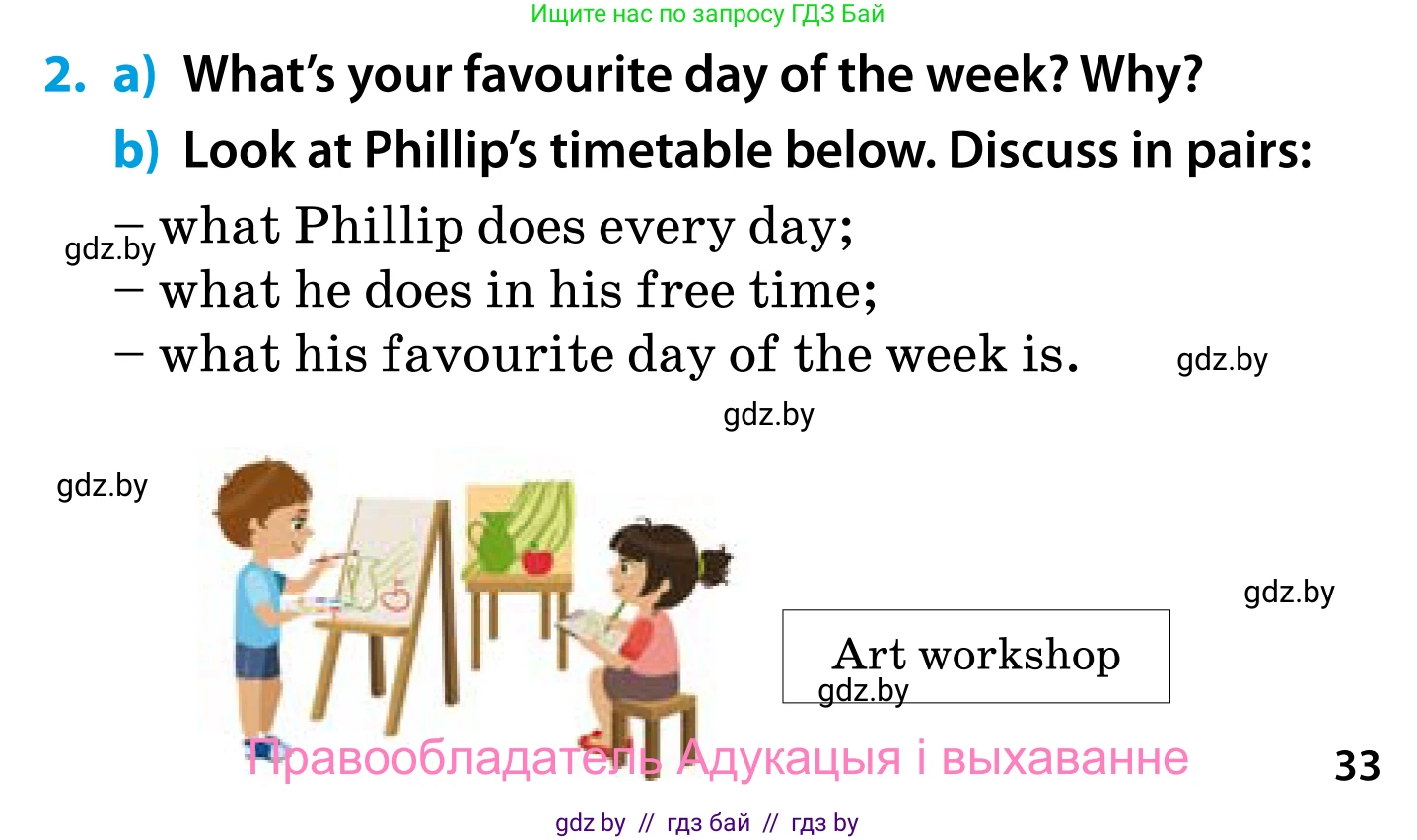 Английский язык (english), 5 класс Учебник, авторы: Демченко Наталья Валентиновна, Севрюкова Татьяна Юрьевна, Наумова Елена Георгиевна, Юхнель Наталья Валентиновна, Лапицкая Людмила Михайловна (Lapitskaya Ludmila), издательство Адукацыя i выхаванне, Минск, 2017, Часть ( Part) 1, страница 33, номер 2, Условие