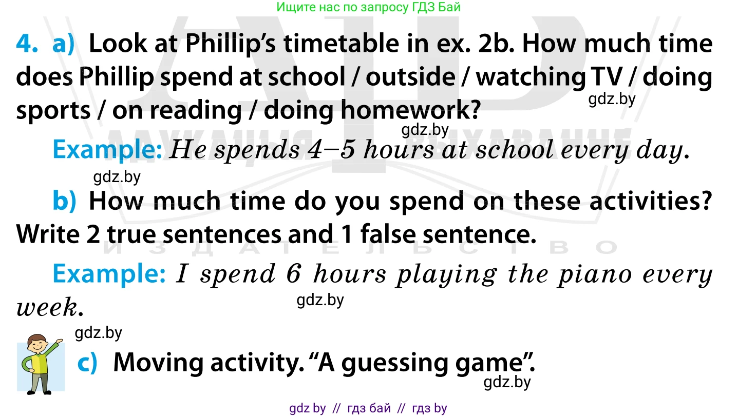 Английский язык (english), 5 класс Учебник, авторы: Демченко Наталья Валентиновна, Севрюкова Татьяна Юрьевна, Наумова Елена Георгиевна, Юхнель Наталья Валентиновна, Лапицкая Людмила Михайловна (Lapitskaya Ludmila), издательство Адукацыя i выхаванне, Минск, 2017, Часть ( Part) 1, страница 35, номер 4, Условие