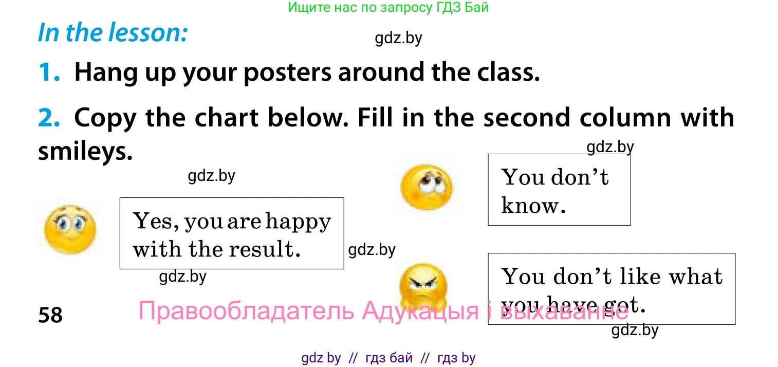 Английский язык (english), 5 класс Учебник, авторы: Демченко Наталья Валентиновна, Севрюкова Татьяна Юрьевна, Наумова Елена Георгиевна, Юхнель Наталья Валентиновна, Лапицкая Людмила Михайловна (Lapitskaya Ludmila), издательство Адукацыя i выхаванне, Минск, 2017, Часть ( Part) 1, страница 58, Условие