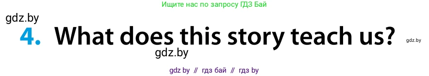 Английский язык (english), 5 класс Учебник, авторы: Демченко Наталья Валентиновна, Севрюкова Татьяна Юрьевна, Наумова Елена Георгиевна, Юхнель Наталья Валентиновна, Лапицкая Людмила Михайловна (Lapitskaya Ludmila), издательство Адукацыя i выхаванне, Минск, 2017, Часть ( Part) 1, страница 64, номер 4, Условие