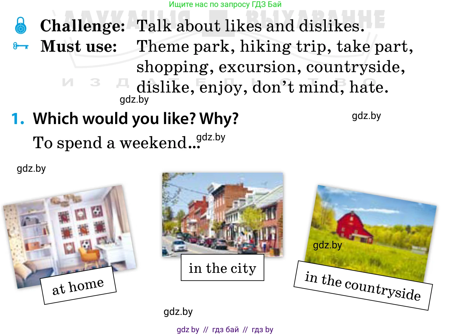 Английский язык (english), 5 класс Учебник, авторы: Демченко Наталья Валентиновна, Севрюкова Татьяна Юрьевна, Наумова Елена Георгиевна, Юхнель Наталья Валентиновна, Лапицкая Людмила Михайловна (Lapitskaya Ludmila), издательство Адукацыя i выхаванне, Минск, 2017, Часть ( Part) 1, страница 36, номер 1, Условие